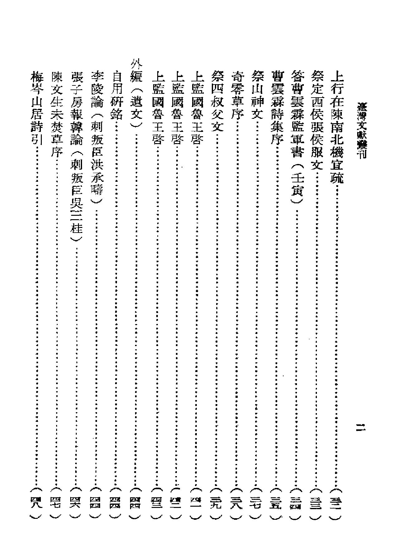 张苍水诗文集#朱舜水文选.pdf_第8页