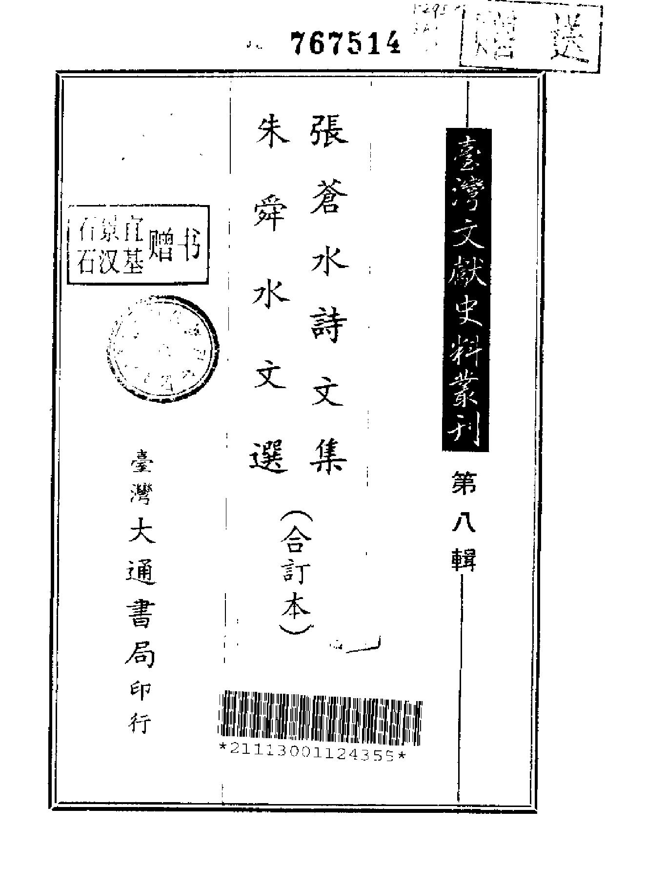 张苍水诗文集#朱舜水文选.pdf(12.66MB_493页)