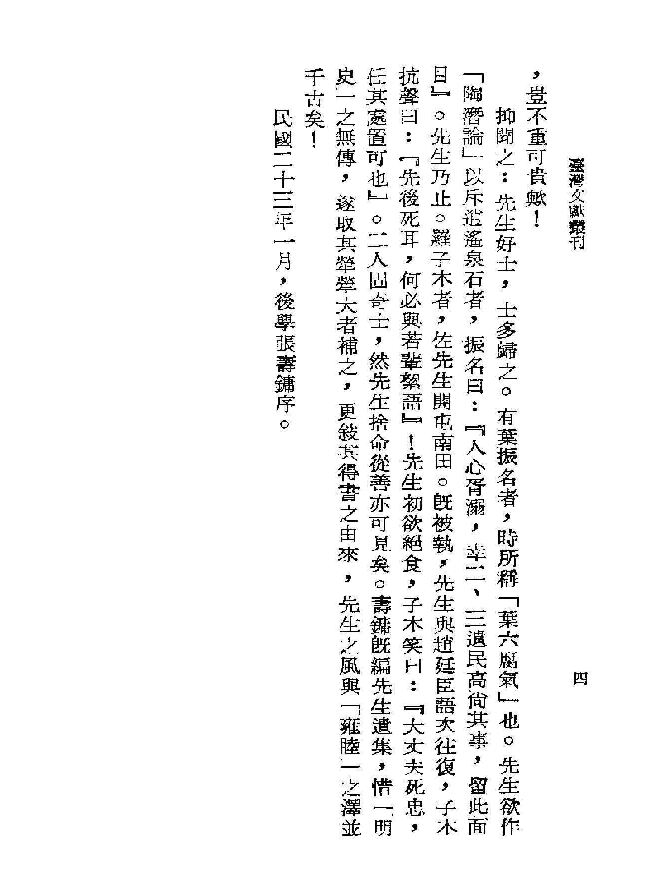 张苍水诗文集#朱舜水文选.pdf_第6页