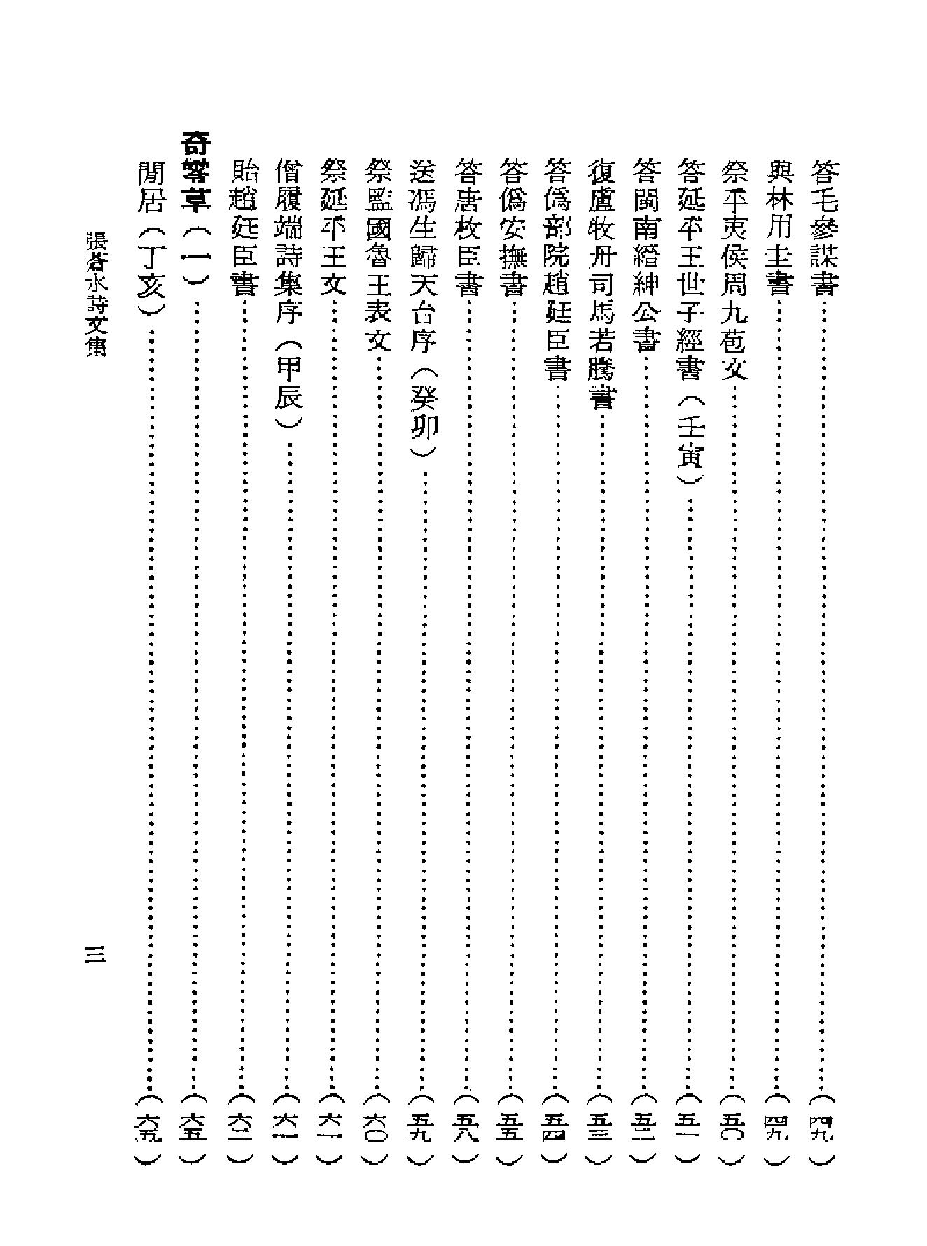 张苍水诗文集#朱舜水文选.pdf_第9页