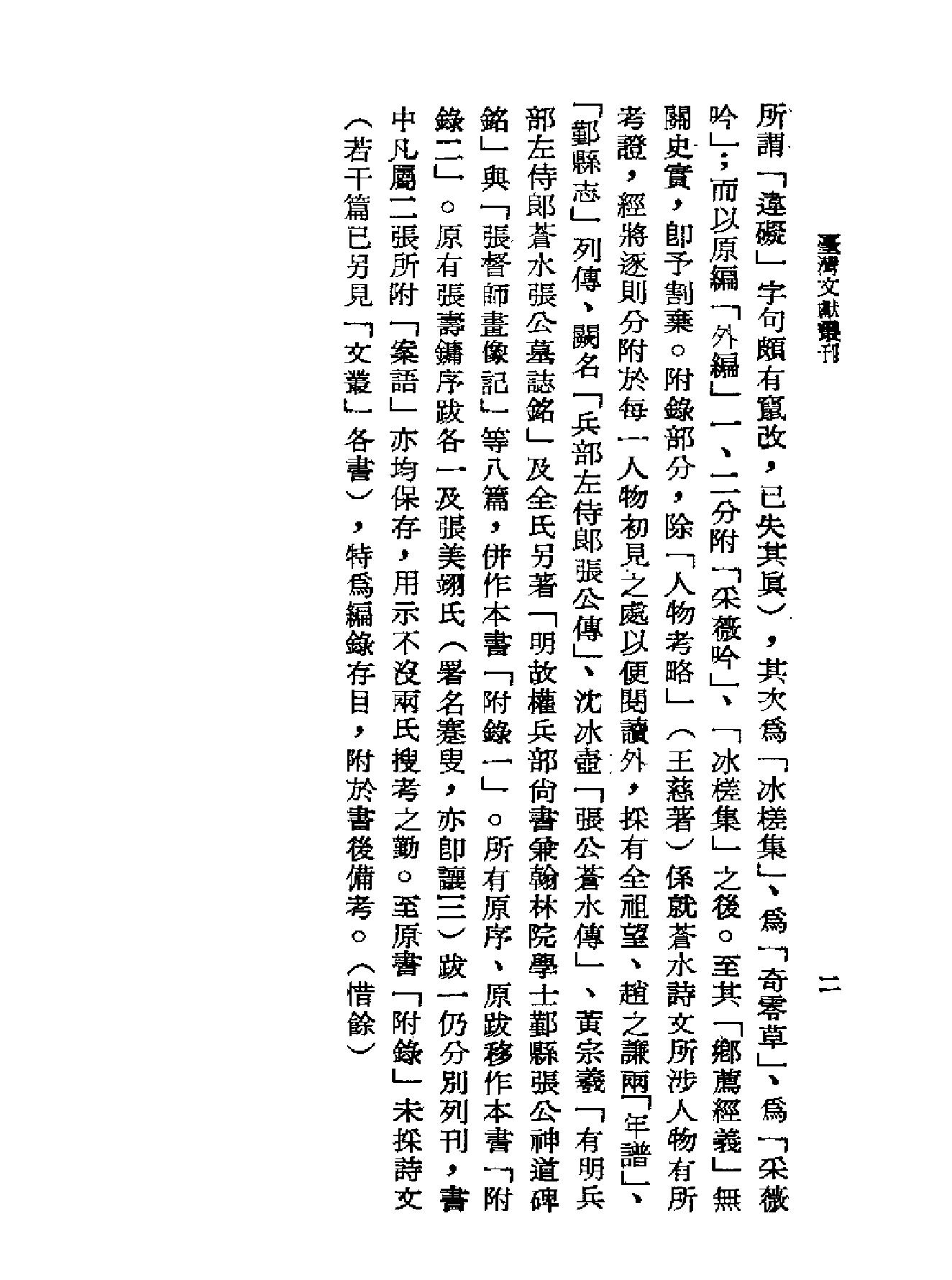 张苍水诗文集#朱舜水文选.pdf_第4页