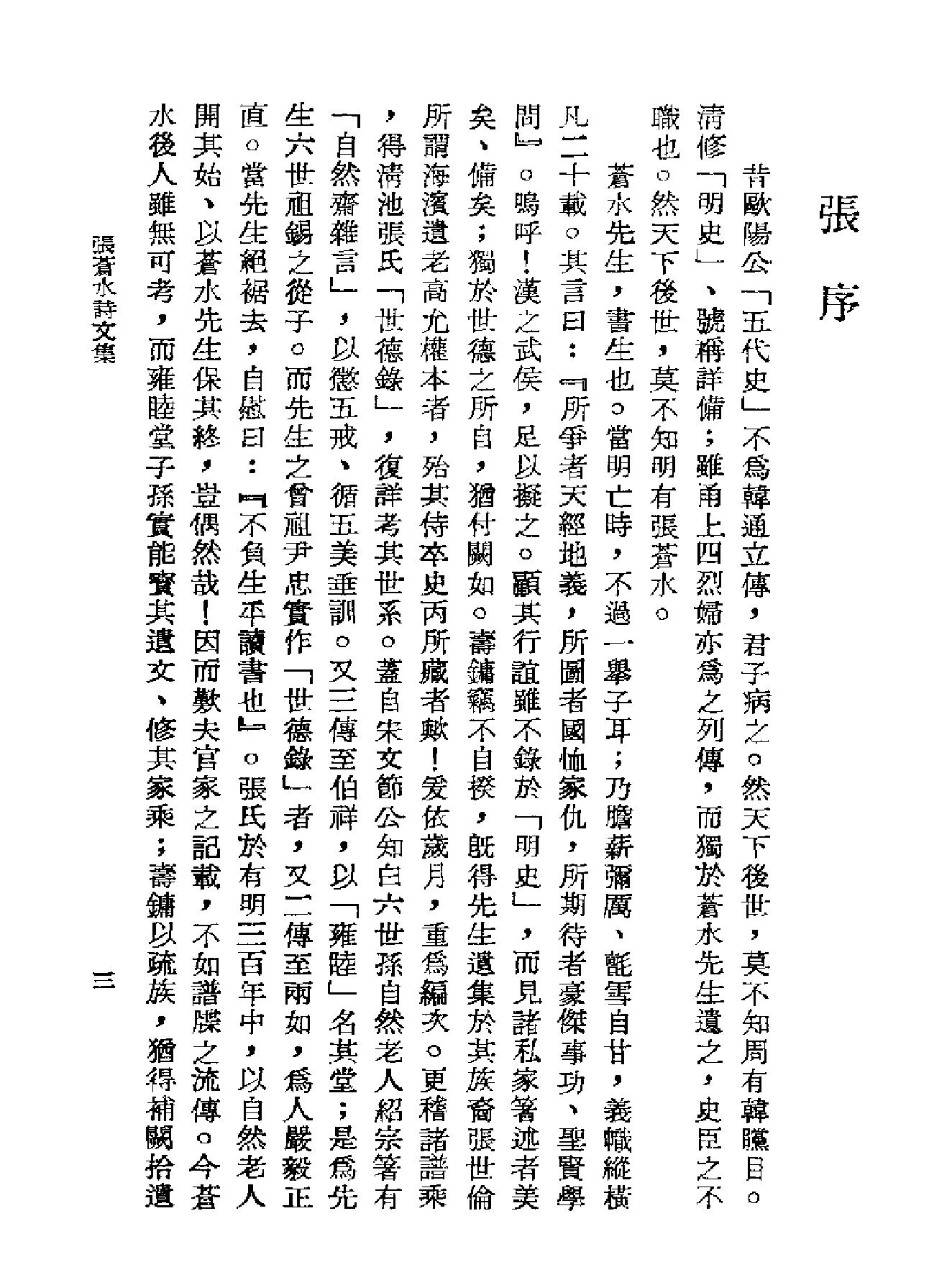 张苍水诗文集#朱舜水文选.pdf_第5页