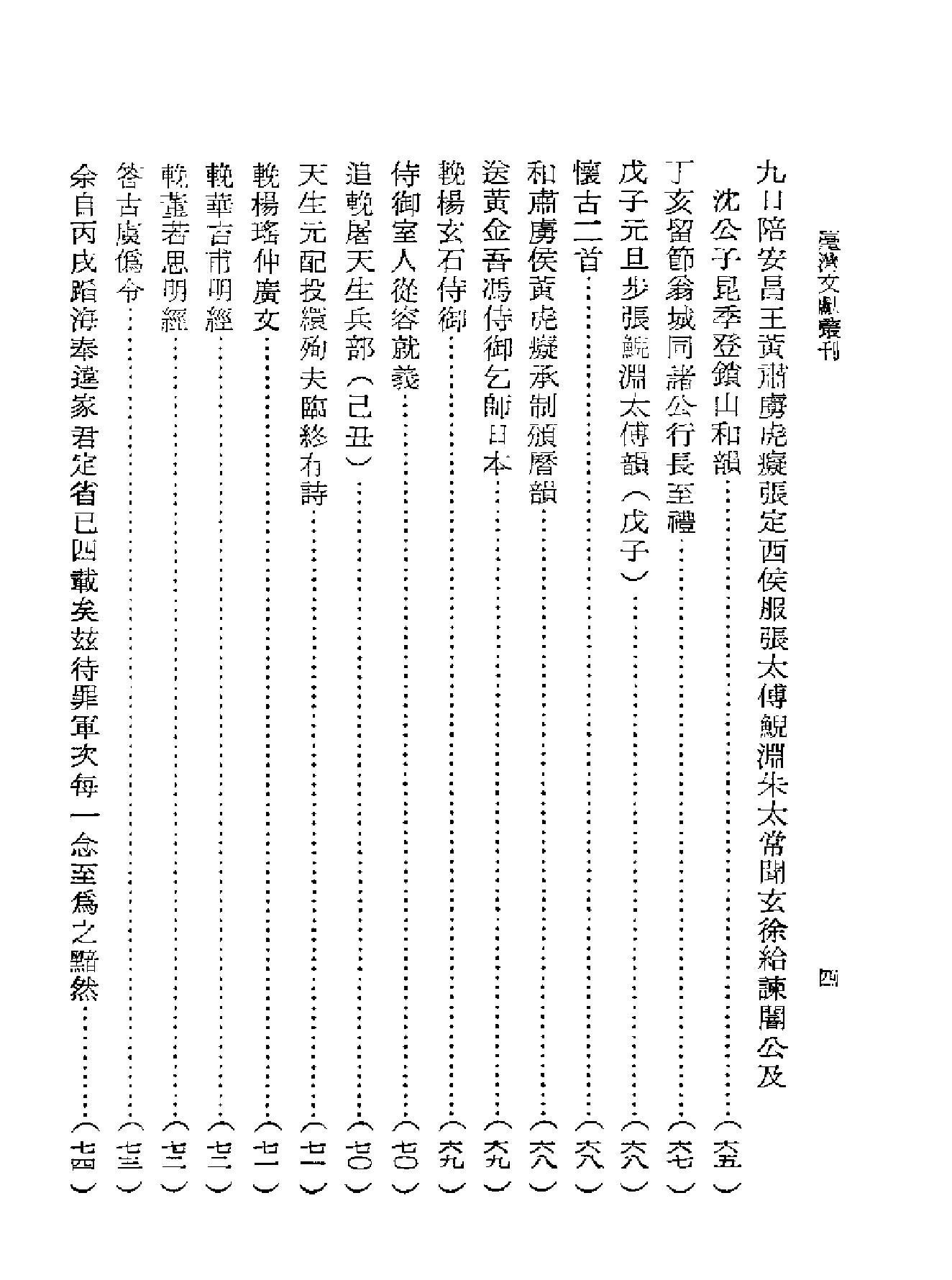 张苍水诗文集#朱舜水文选.pdf_第10页