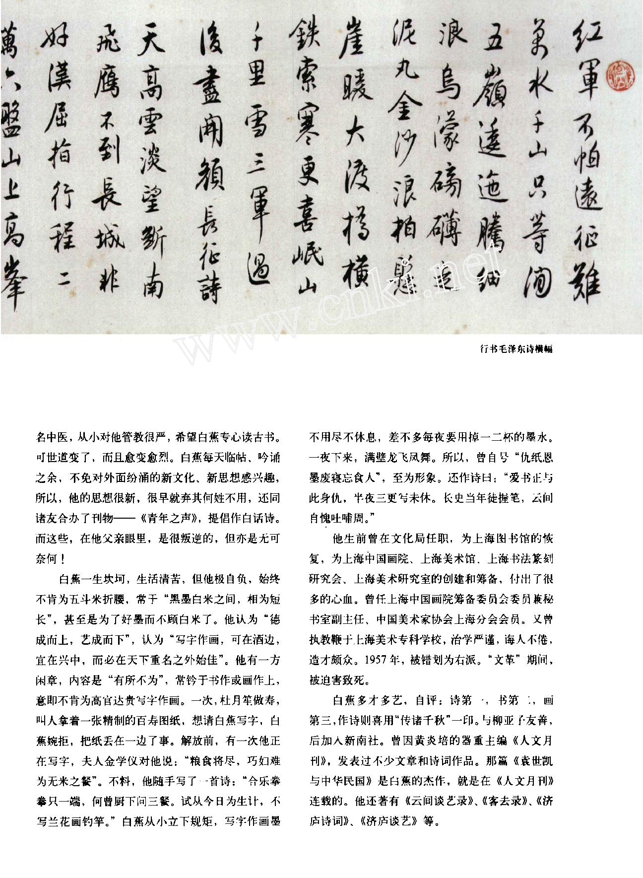 当代帖派的翘楚#白蕉书法述略.pdf_第2页