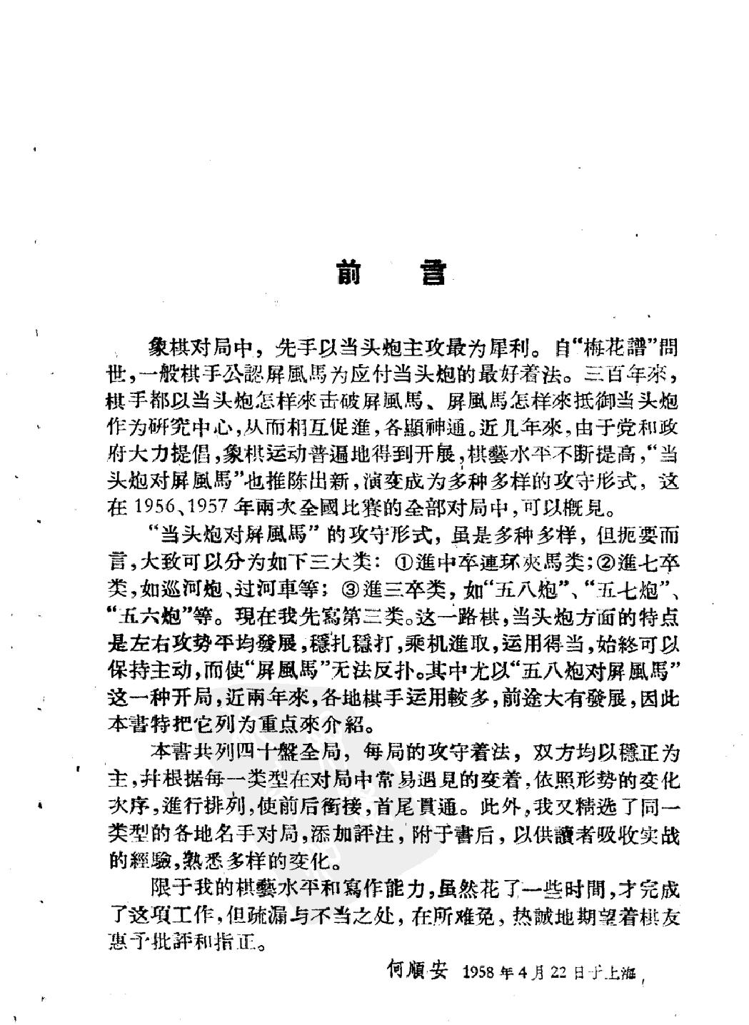 当头炮进三卒对屏风马#20070617.pdf_第3页