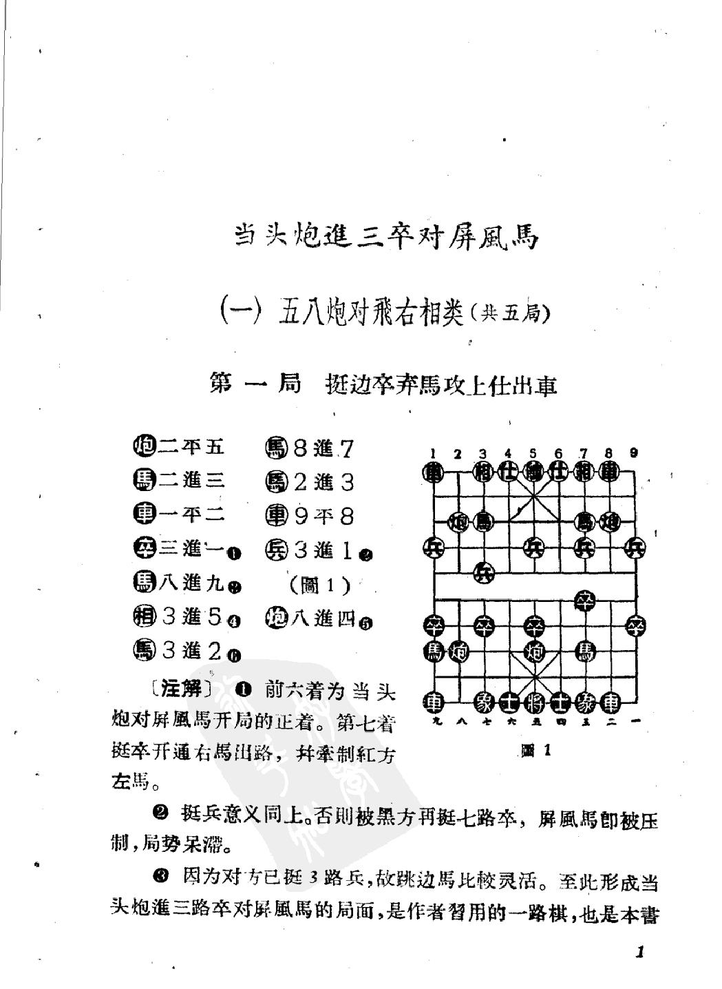 当头炮进三卒对屏风马#20070617.pdf_第7页