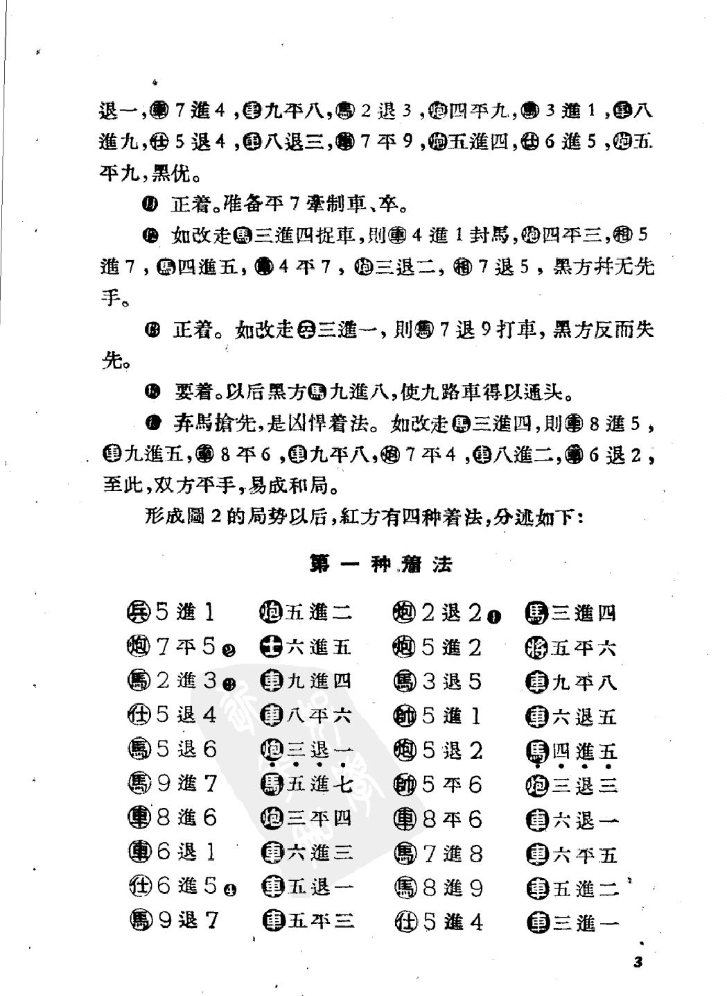 当头炮进三卒对屏风马#20070617.pdf_第9页