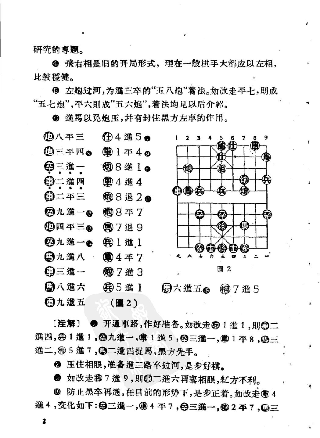 当头炮进三卒对屏风马#20070617.pdf_第8页