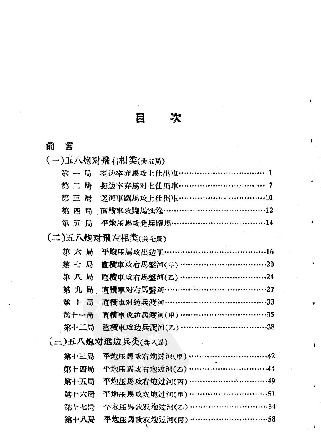 当头炮进三卒对屏风马#20070617.pdf_第4页