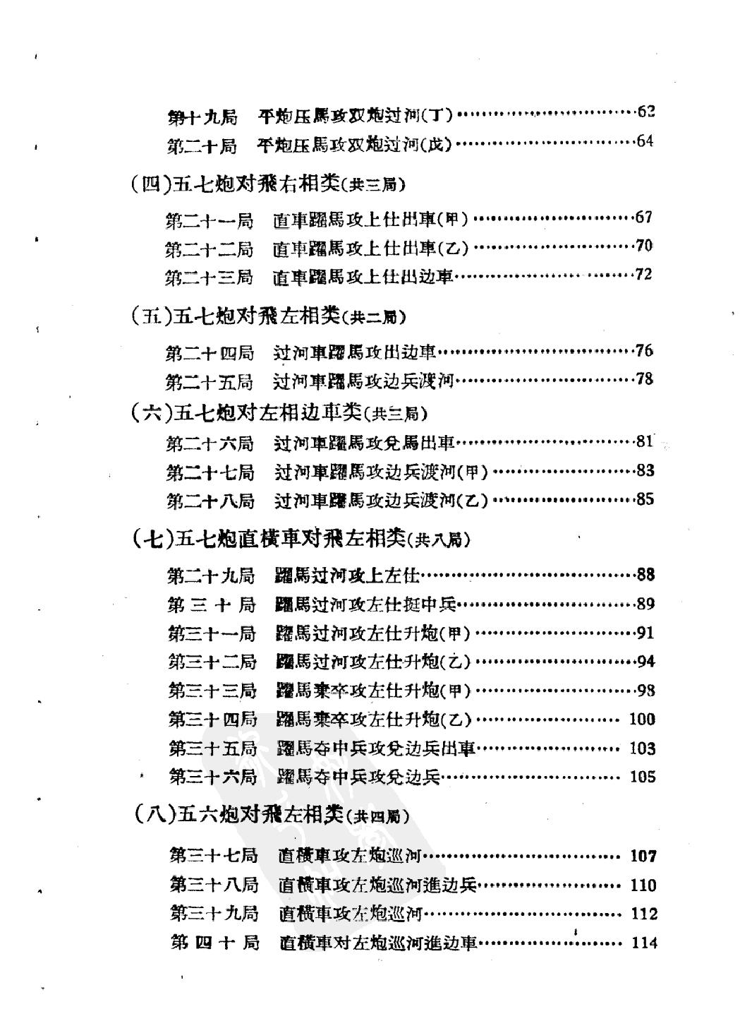 当头炮进三卒对屏风马#20070617.pdf_第5页