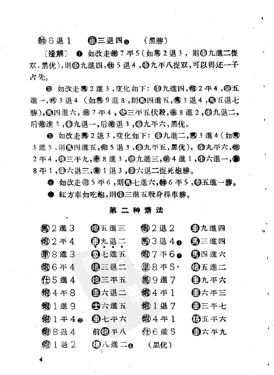 当头炮进三卒对屏风马#20070617.pdf_第10页