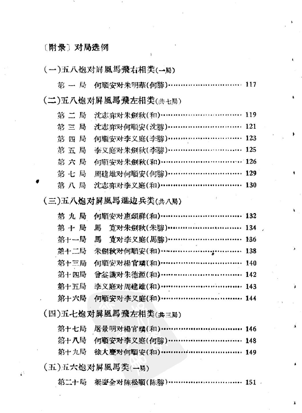 当头炮进三卒对屏风马#20070617.pdf_第6页