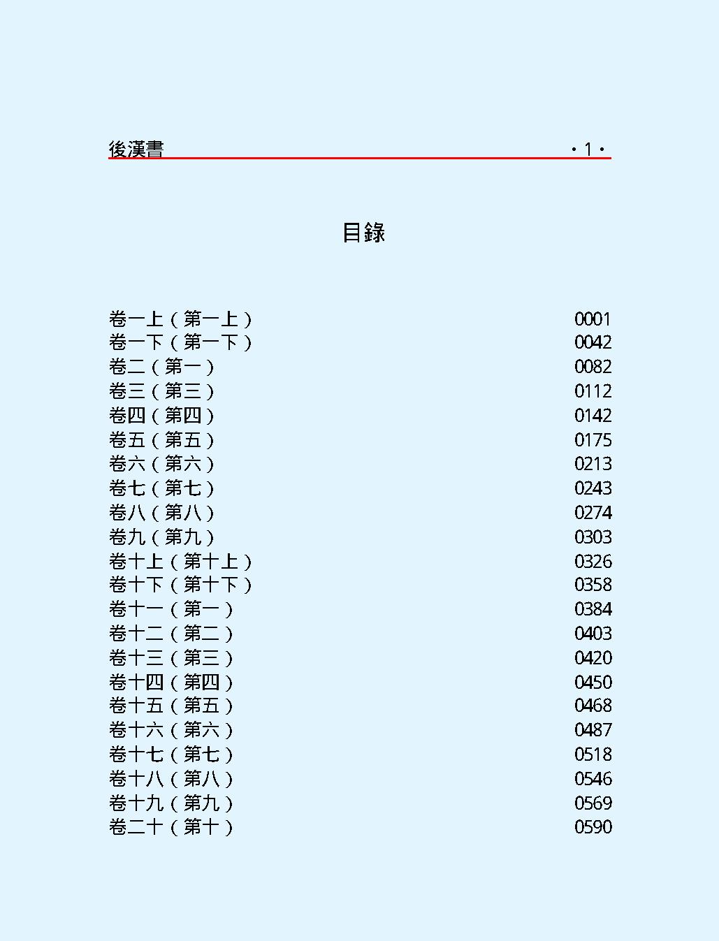 後#漢#書上#繁体版.pdf_第3页