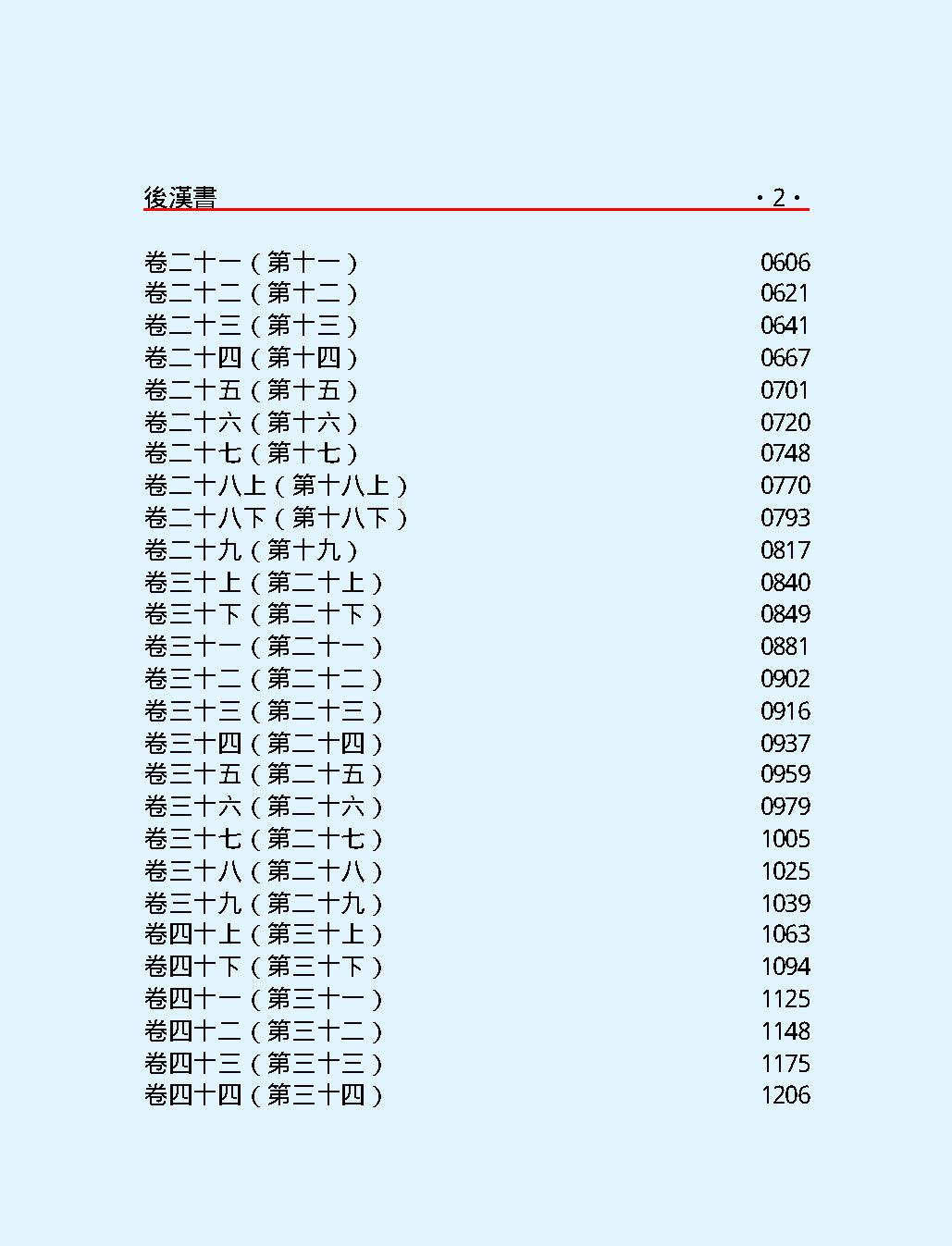 後#漢#書上#繁体版.pdf_第4页