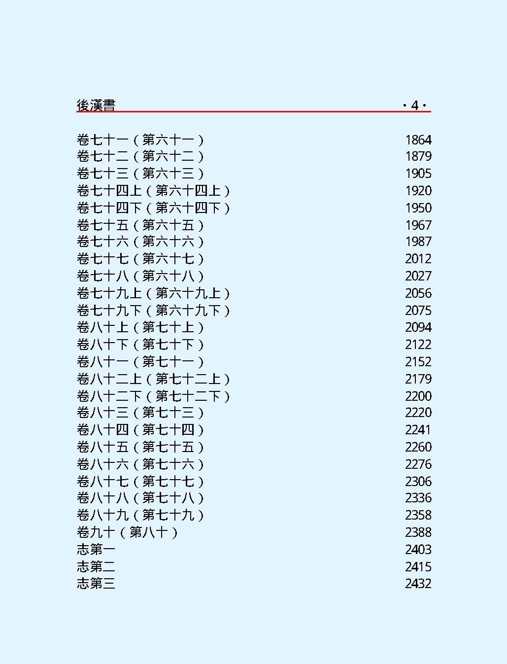 後#漢#書上#繁体版.pdf_第6页