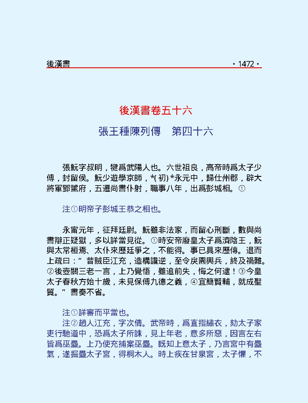 後#漢#書下#繁体版.pdf_第3页