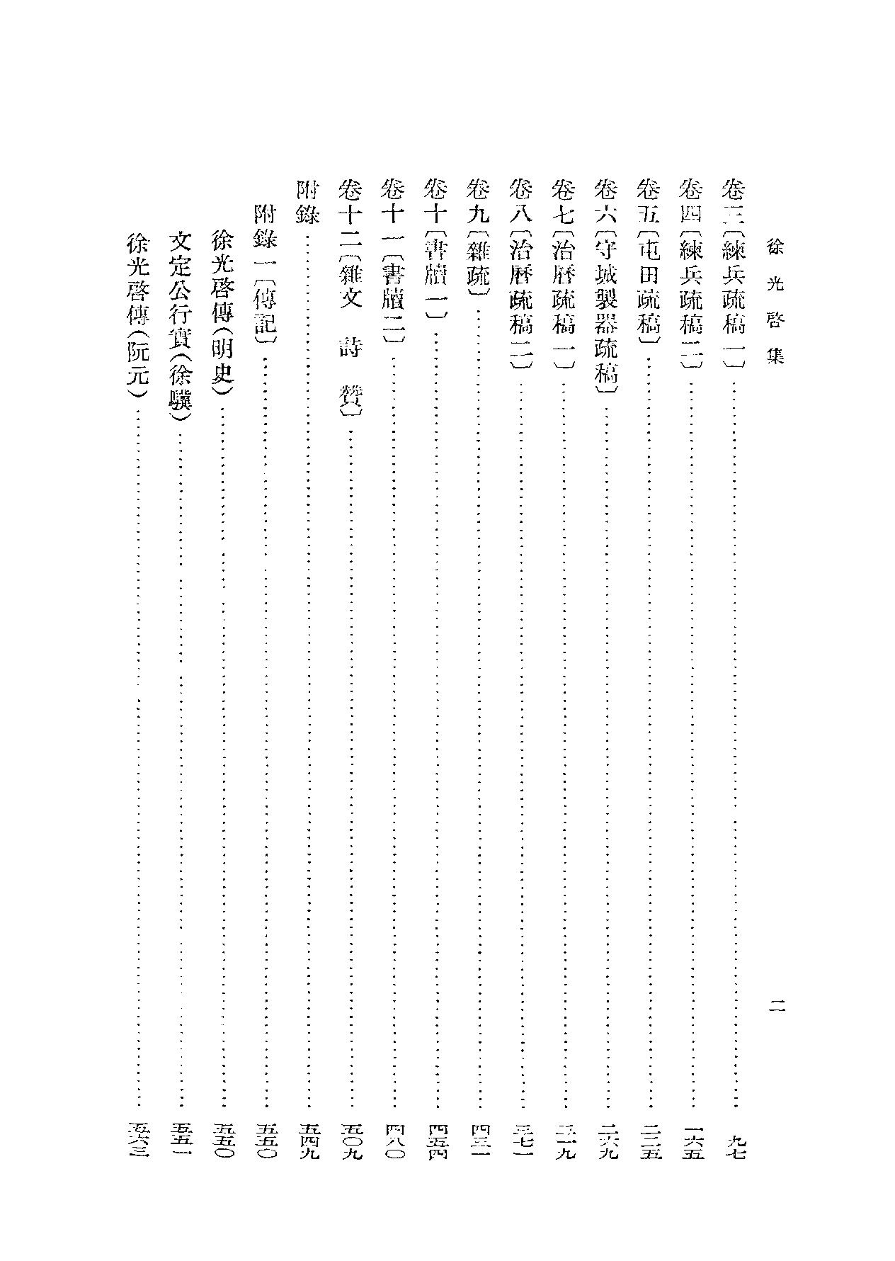 徐光启集上#[明#徐光启#中华书局#1963.pdf_第4页