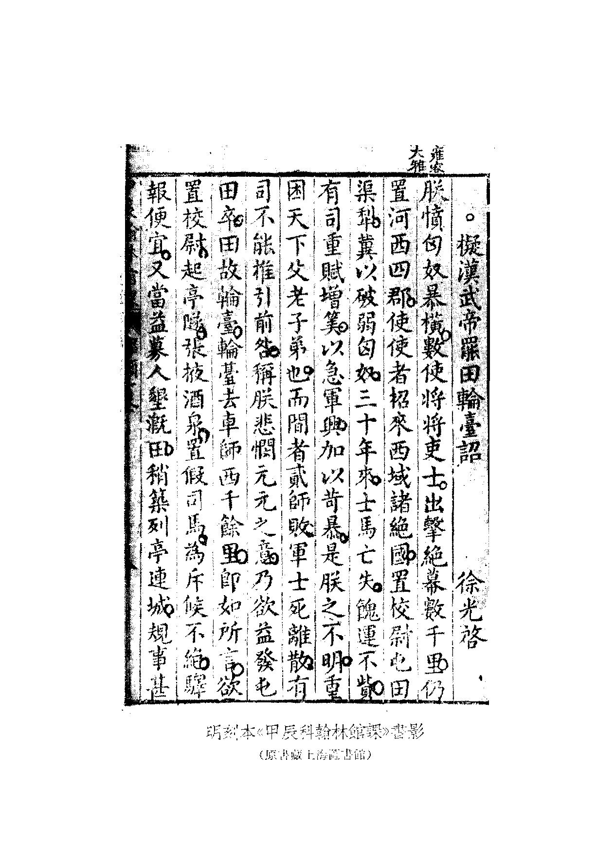 徐光启集上#[明#徐光启#中华书局#1963.pdf_第10页