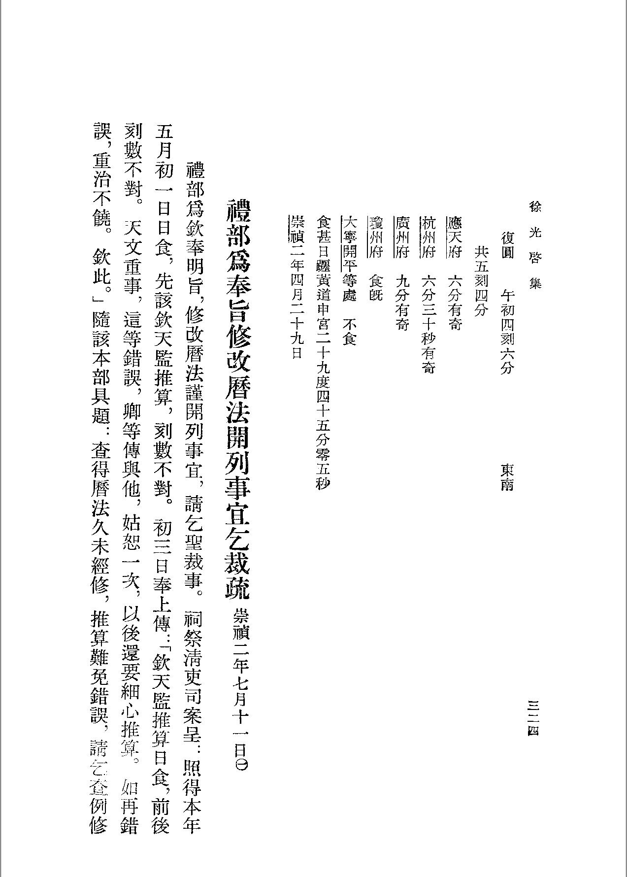 徐光启集下#[明#徐光启#中华书局#1963#.pdf_第8页