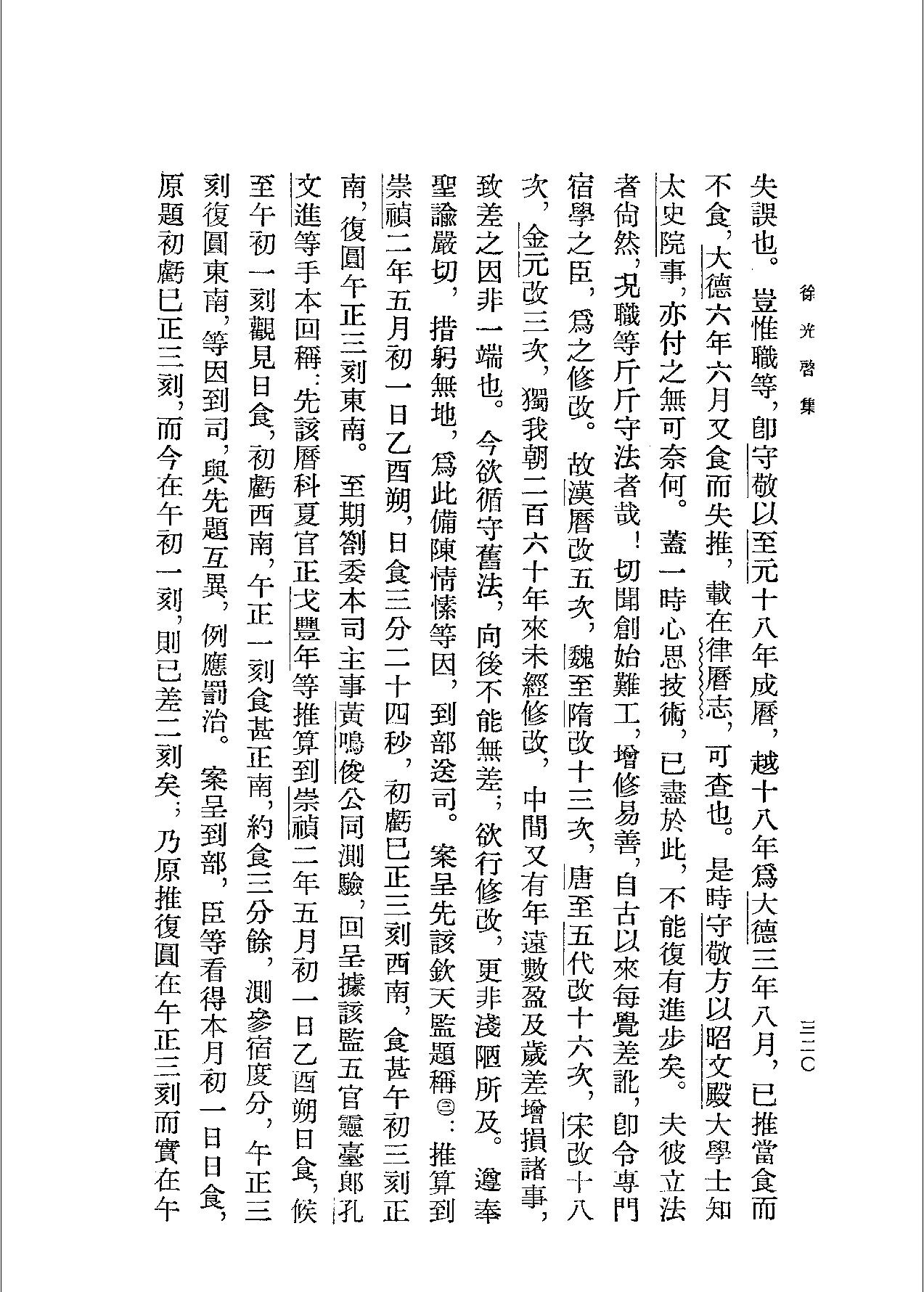 徐光启集下#[明#徐光启#中华书局#1963#.pdf_第4页