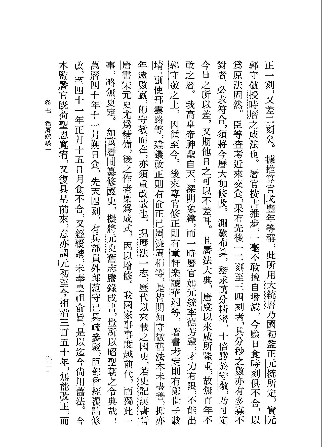 徐光启集下#[明#徐光启#中华书局#1963#.pdf_第5页