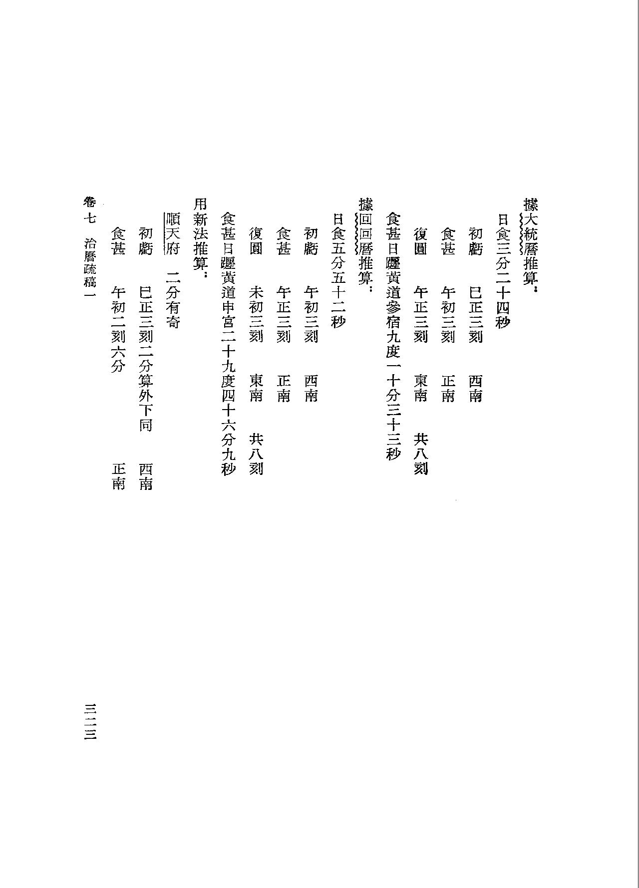 徐光启集下#[明#徐光启#中华书局#1963#.pdf_第7页