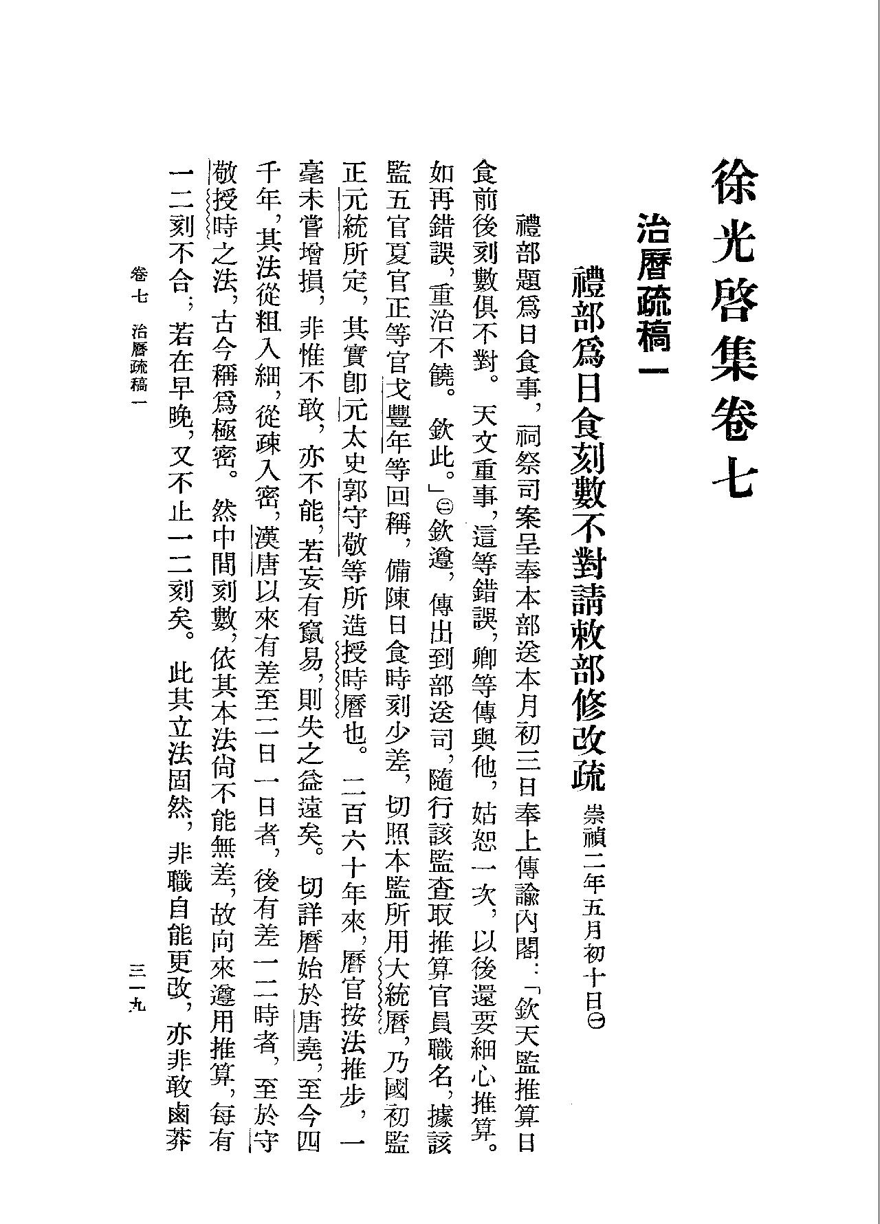 徐光启集下#[明#徐光启#中华书局#1963#.pdf_第3页