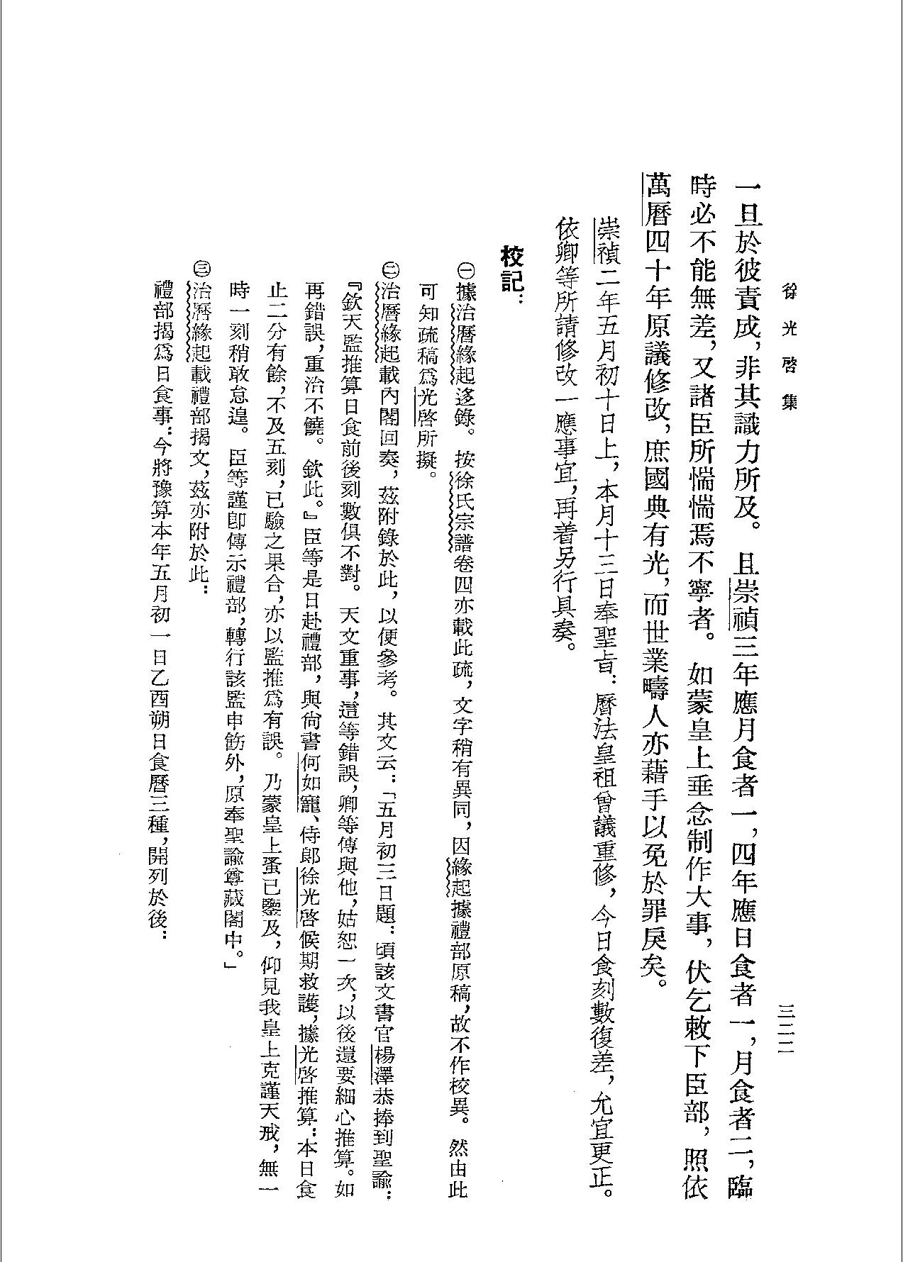 徐光启集下#[明#徐光启#中华书局#1963#.pdf_第6页