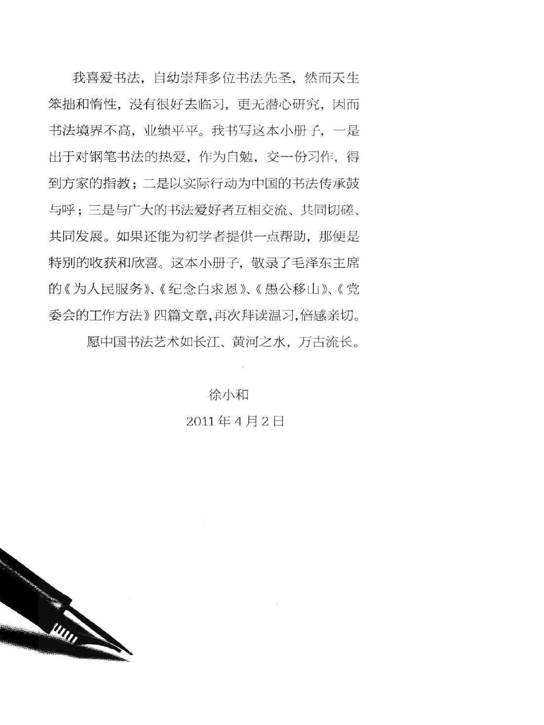 徐小和钢笔行楷书法.pdf_第4页