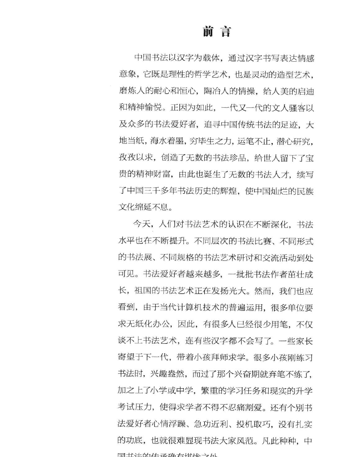 徐小和钢笔行楷书法.pdf_第3页