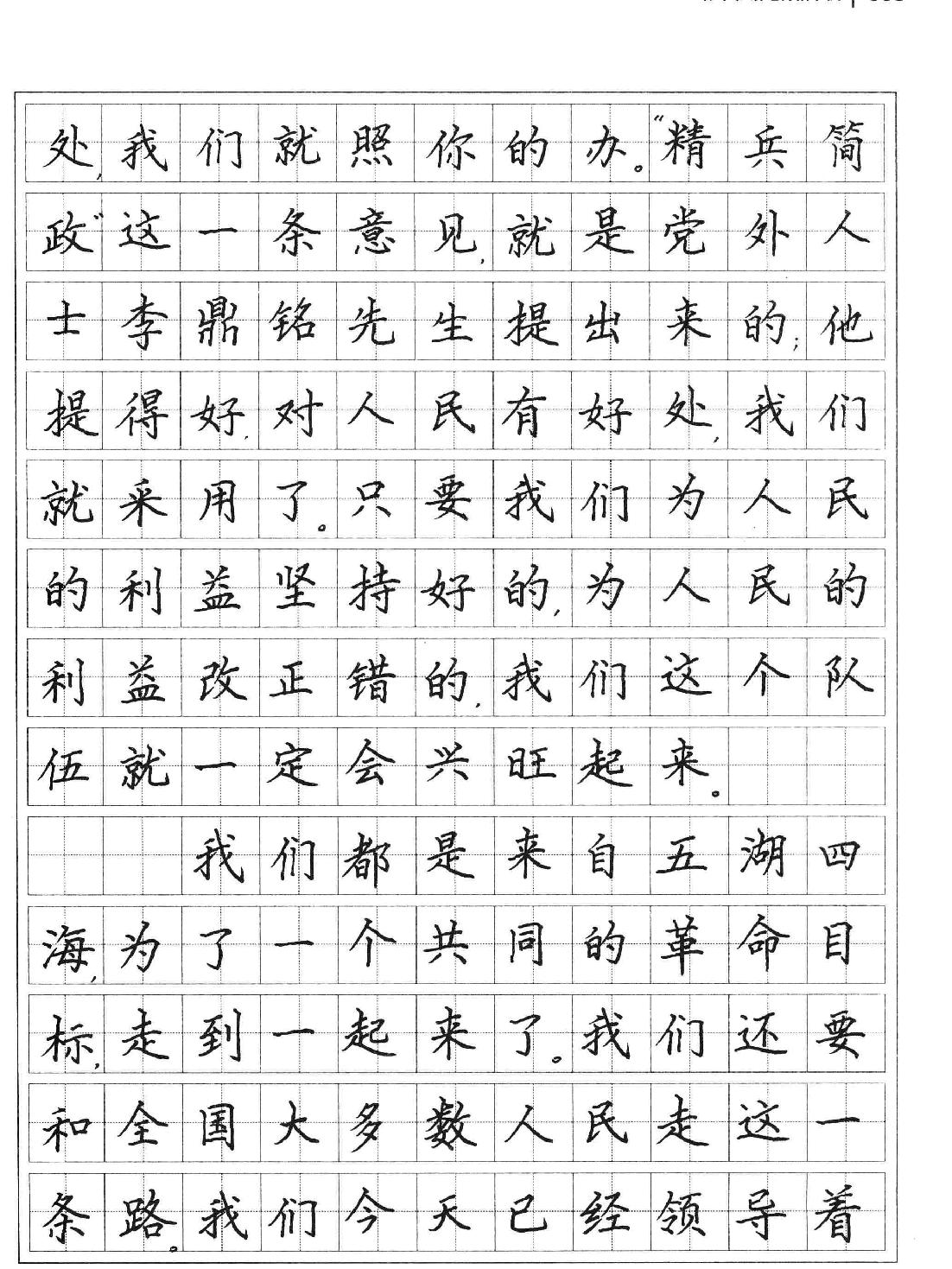 徐小和钢笔行楷书法.pdf_第7页