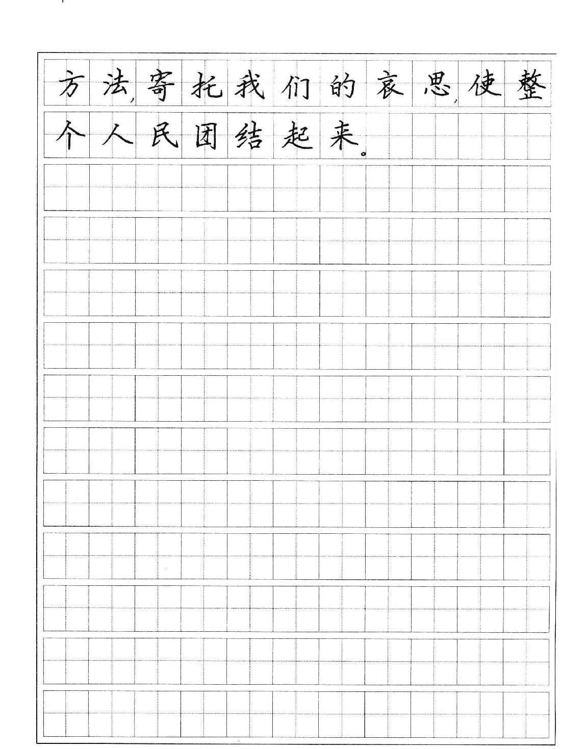 徐小和钢笔行楷书法.pdf_第10页