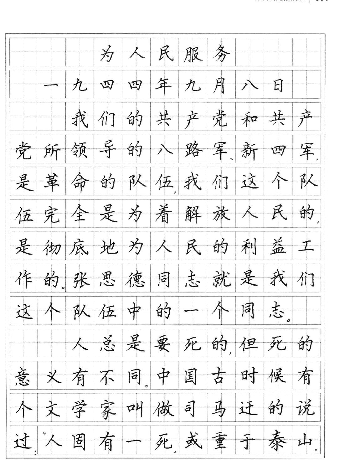 徐小和钢笔行楷书法.pdf_第5页