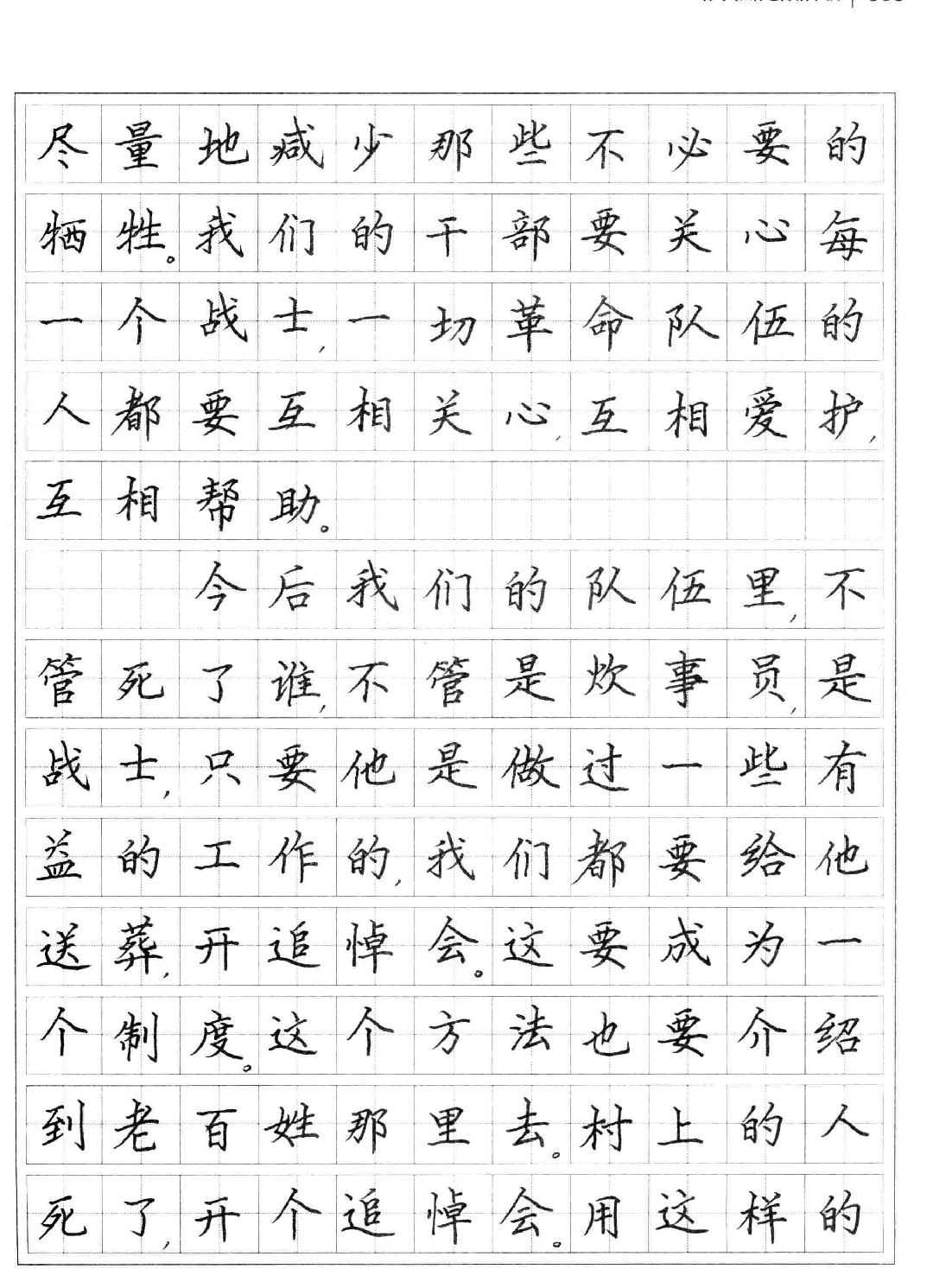 徐小和钢笔行楷书法.pdf_第9页