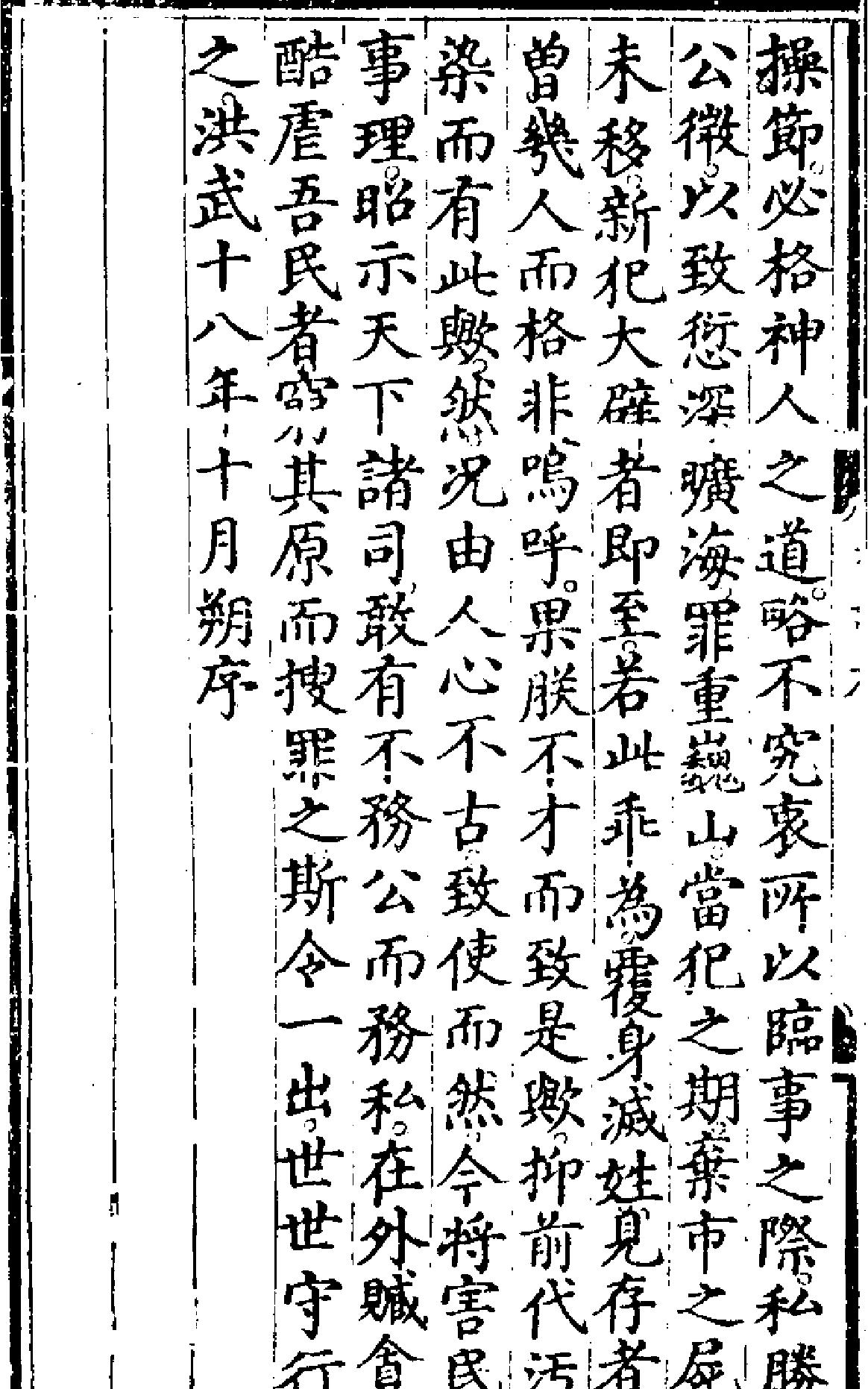 御制大诰不分卷#明#朱元璋撰#明洪武刻本.pdf_第3页