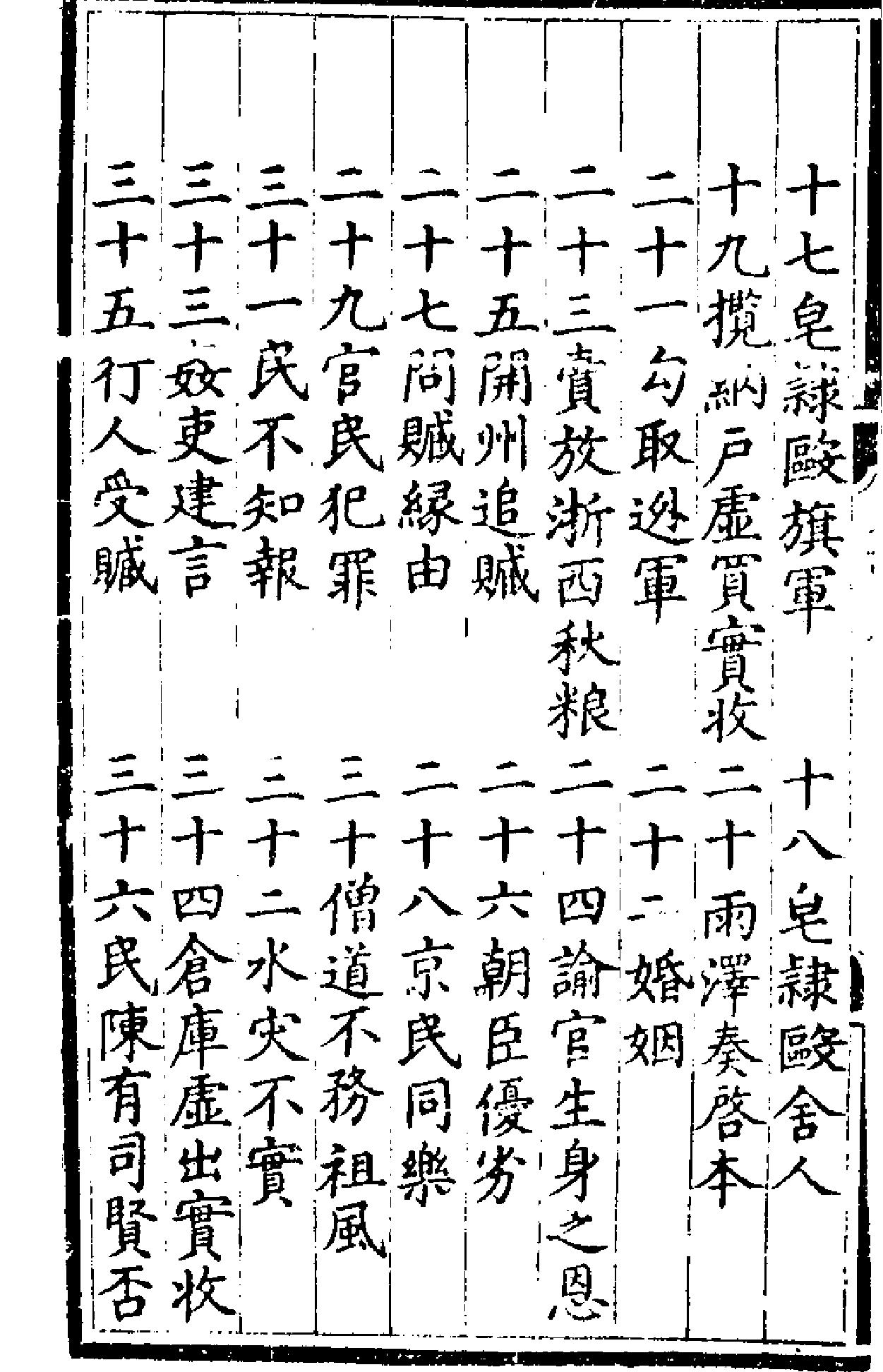 御制大诰不分卷#明#朱元璋撰#明洪武刻本.pdf_第5页