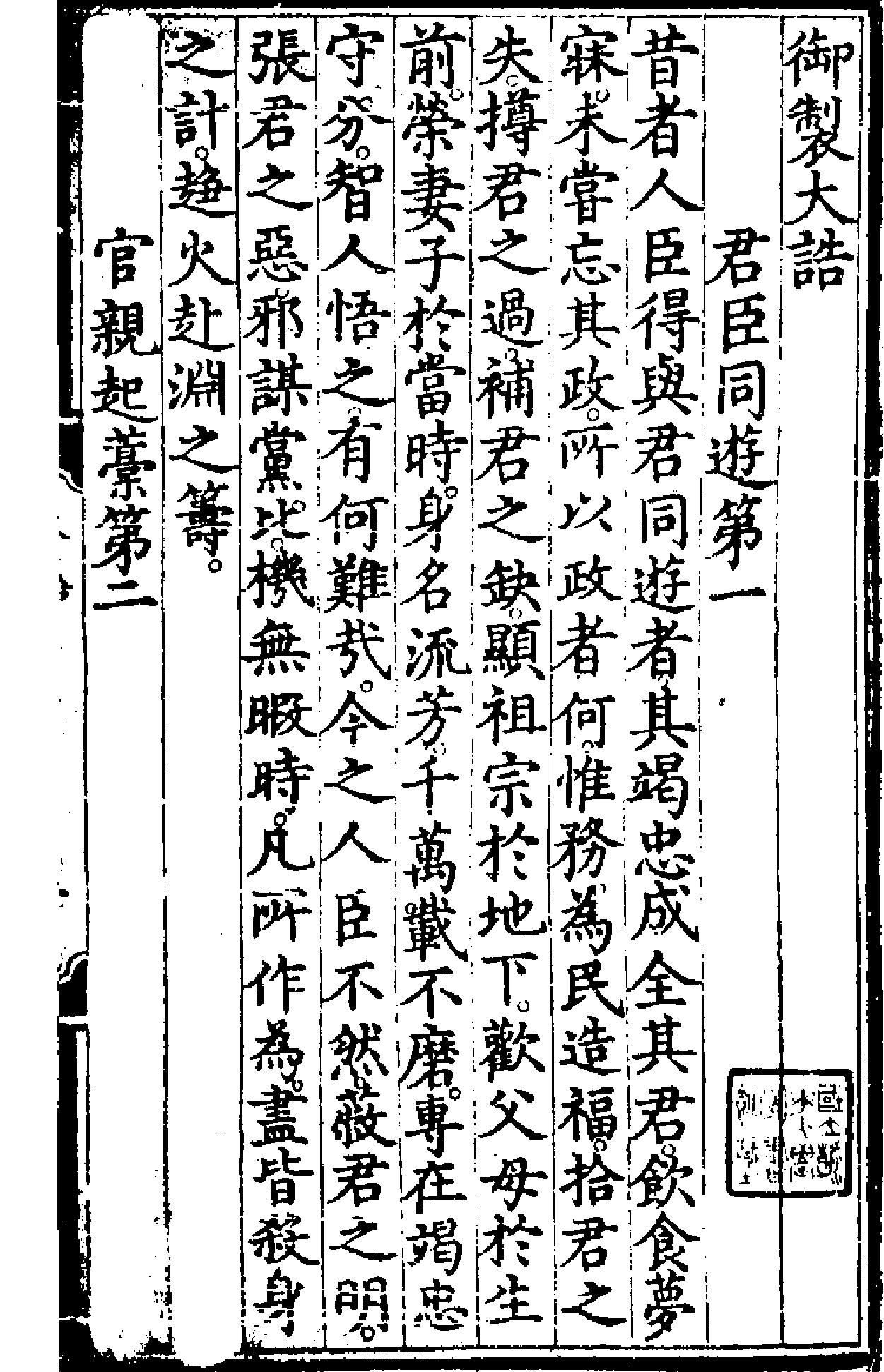 御制大诰不分卷#明#朱元璋撰#明洪武刻本.pdf_第8页