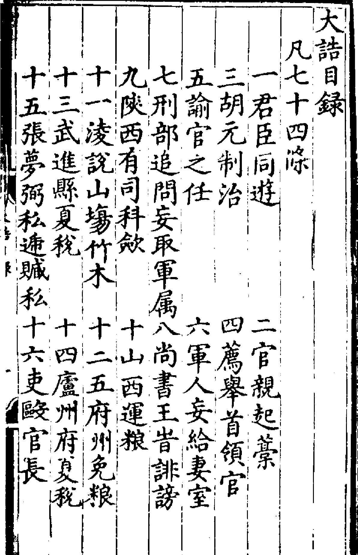 御制大诰不分卷#明#朱元璋撰#明洪武刻本.pdf_第4页