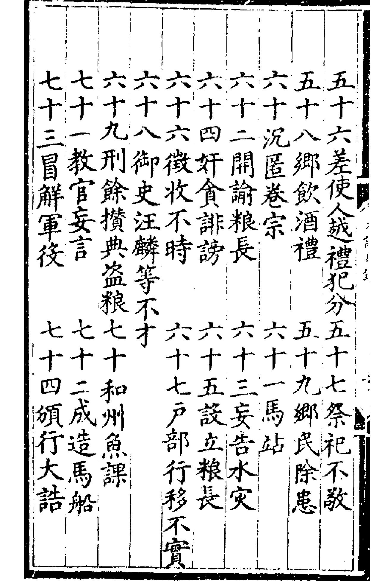 御制大诰不分卷#明#朱元璋撰#明洪武刻本.pdf_第7页