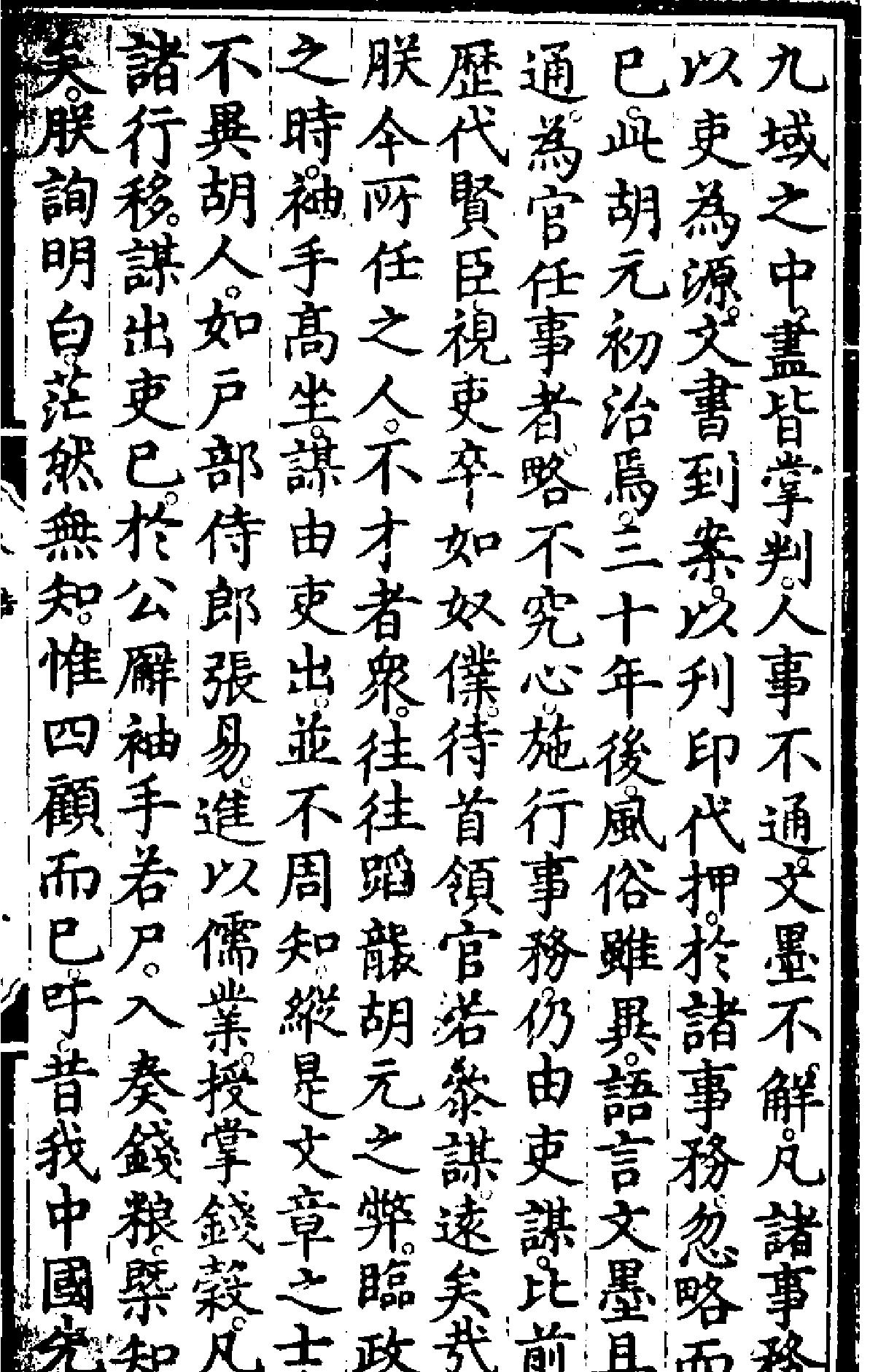 御制大诰不分卷#明#朱元璋撰#明洪武刻本.pdf_第10页