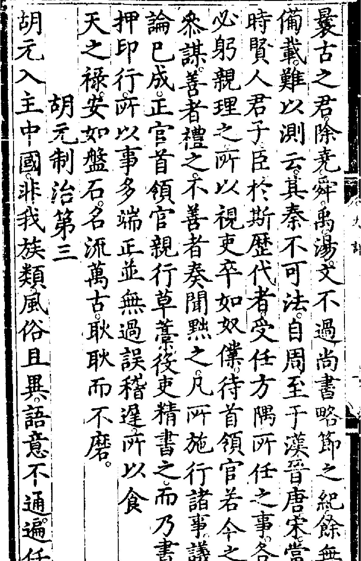 御制大诰不分卷#明#朱元璋撰#明洪武刻本.pdf_第9页