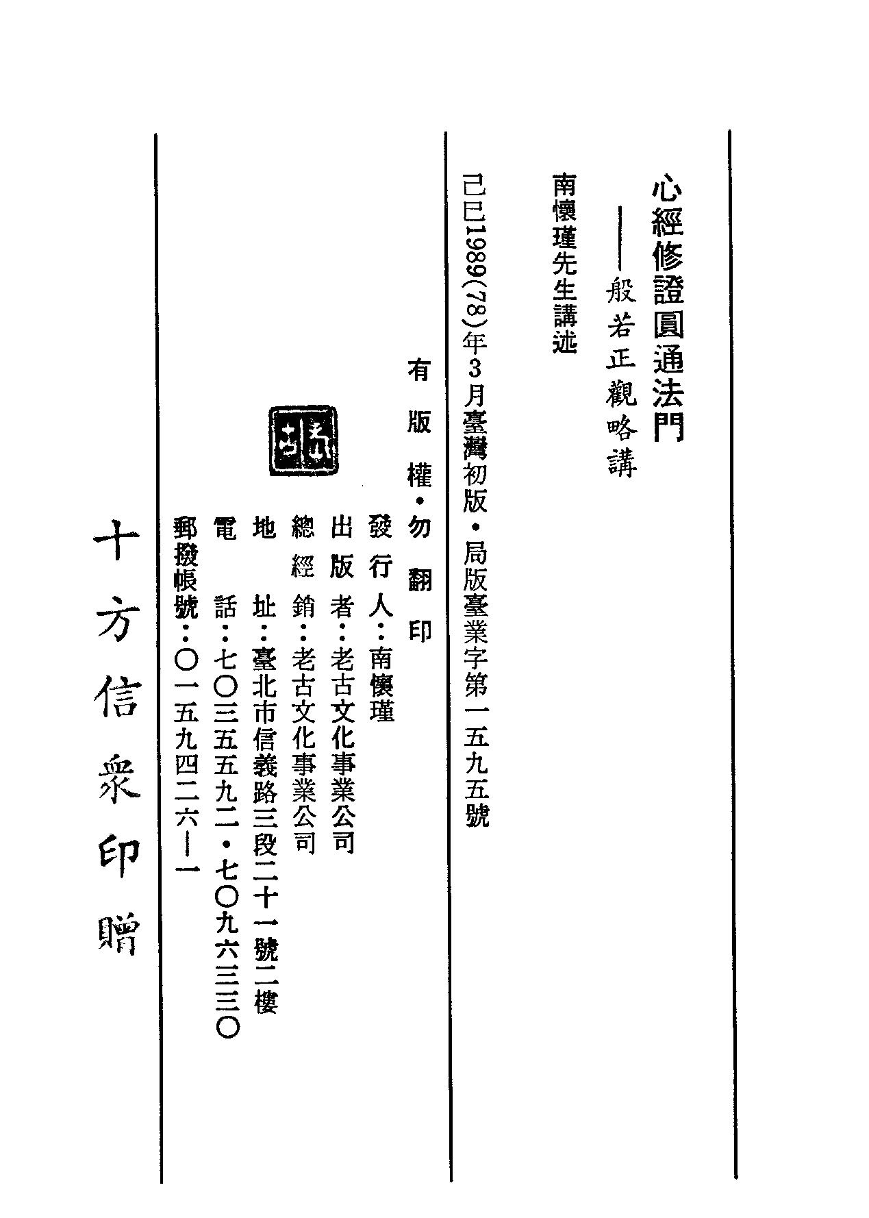 心经修證圆通法门.pdf_第3页