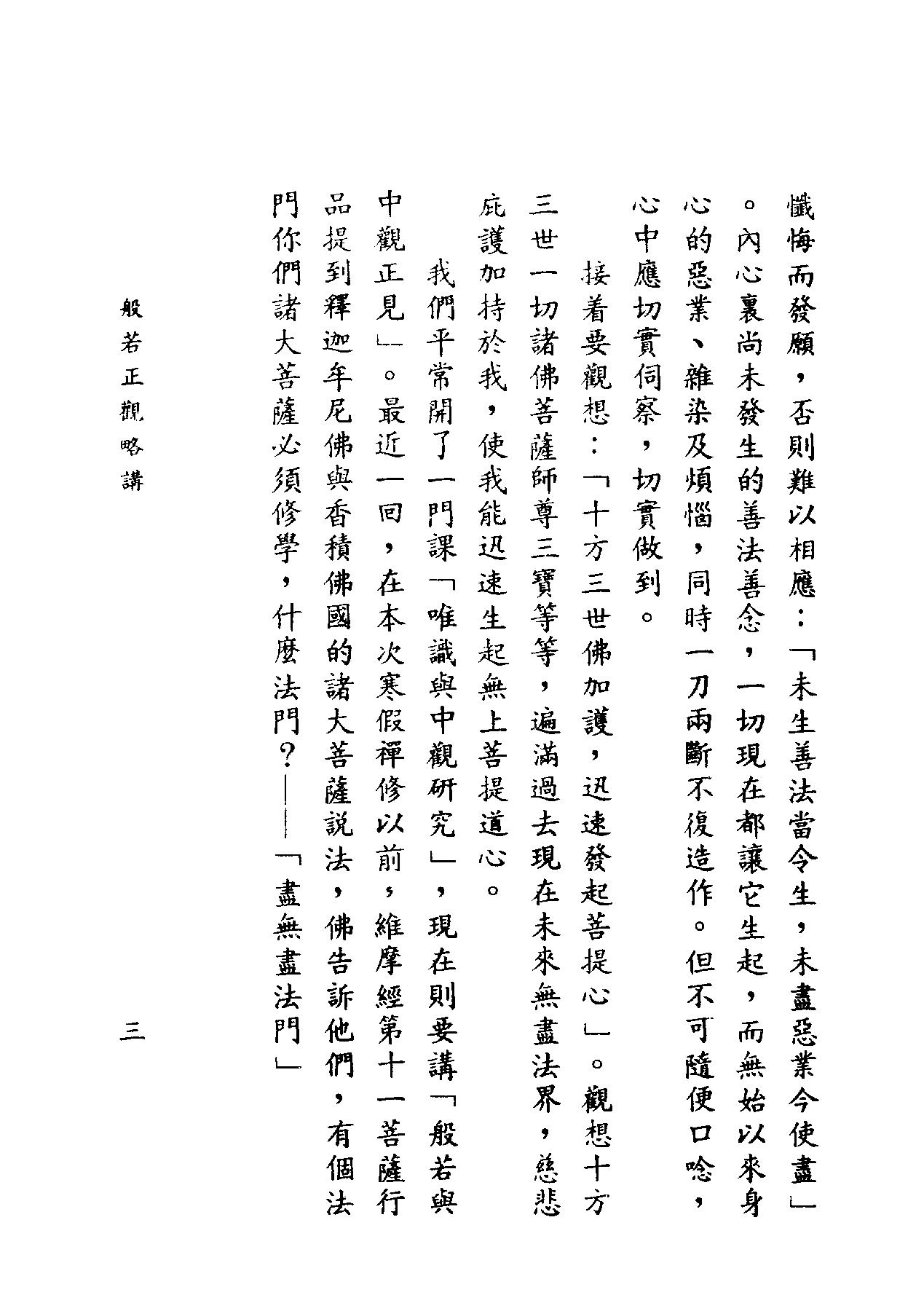 心经修證圆通法门.pdf_第9页