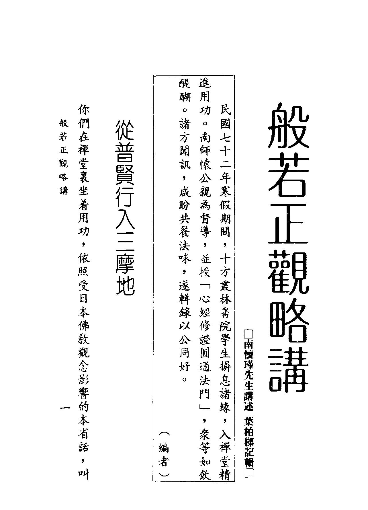 心经修證圆通法门.pdf_第7页