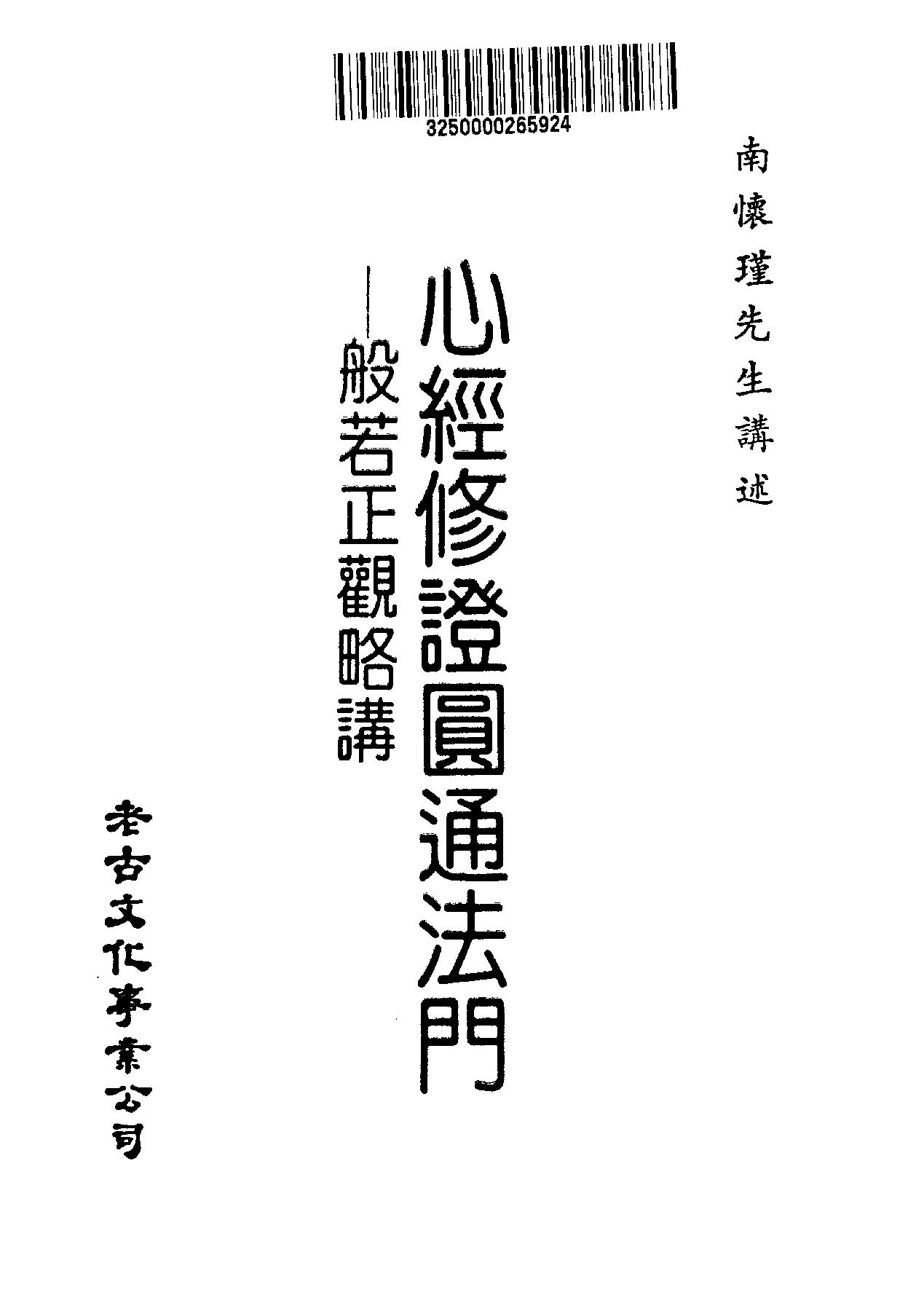 心经修證圆通法门.pdf_第4页