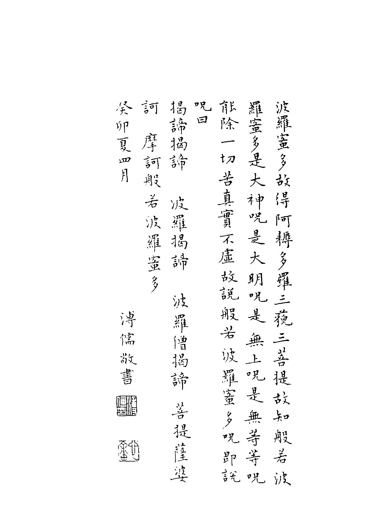 心经修證圆通法门.pdf_第6页