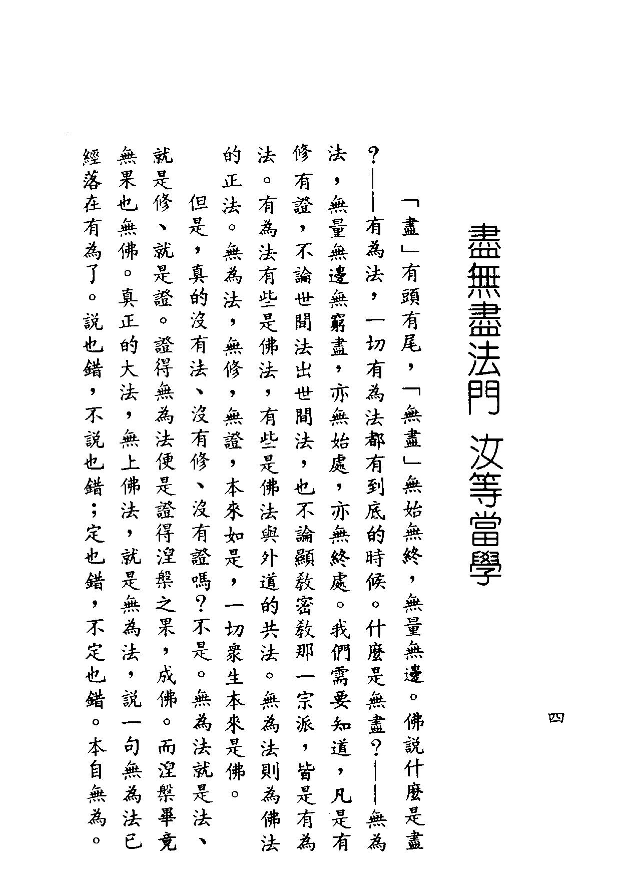 心经修證圆通法门.pdf_第10页