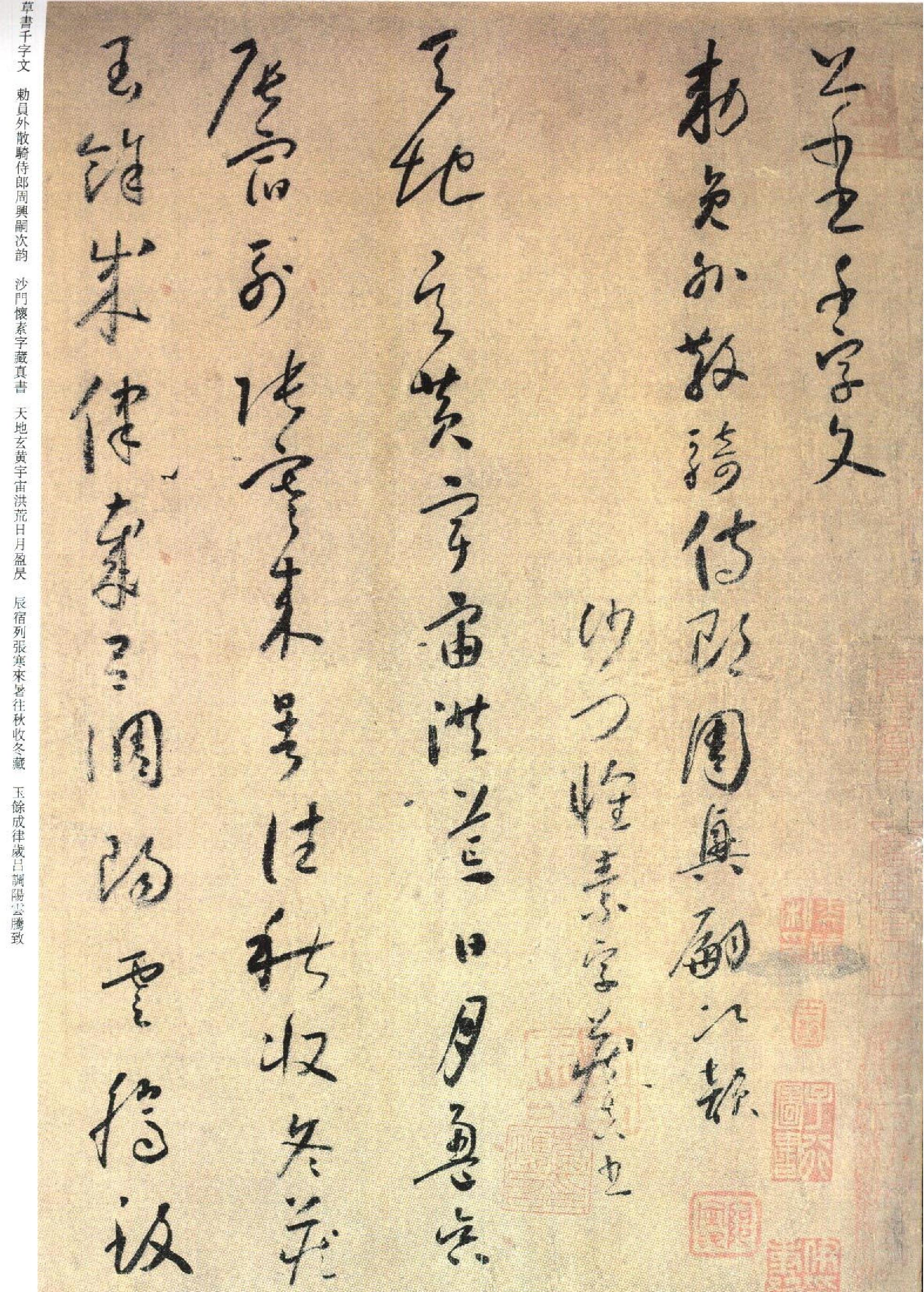 怀素小草千字文.pdf(7.51MB_16页)