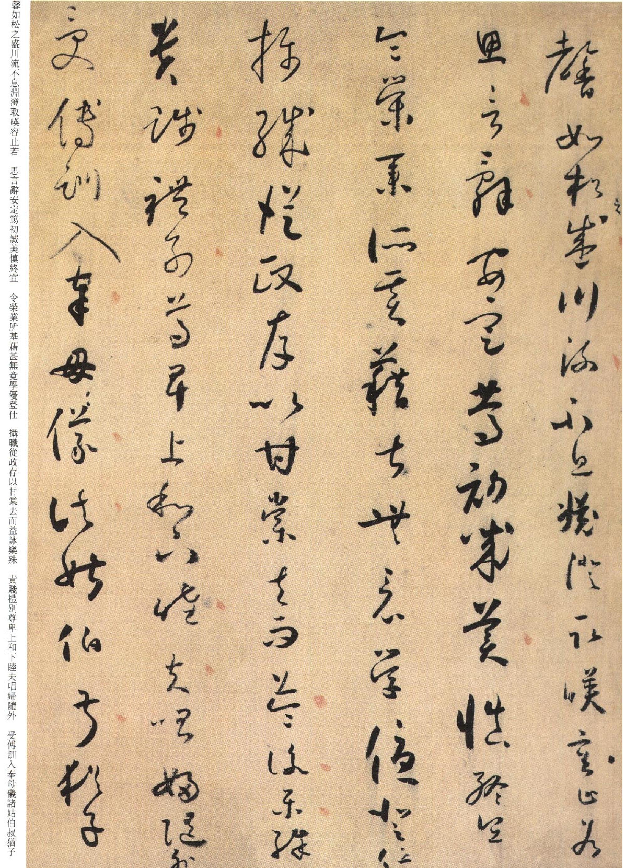 怀素小草千字文.pdf_第5页