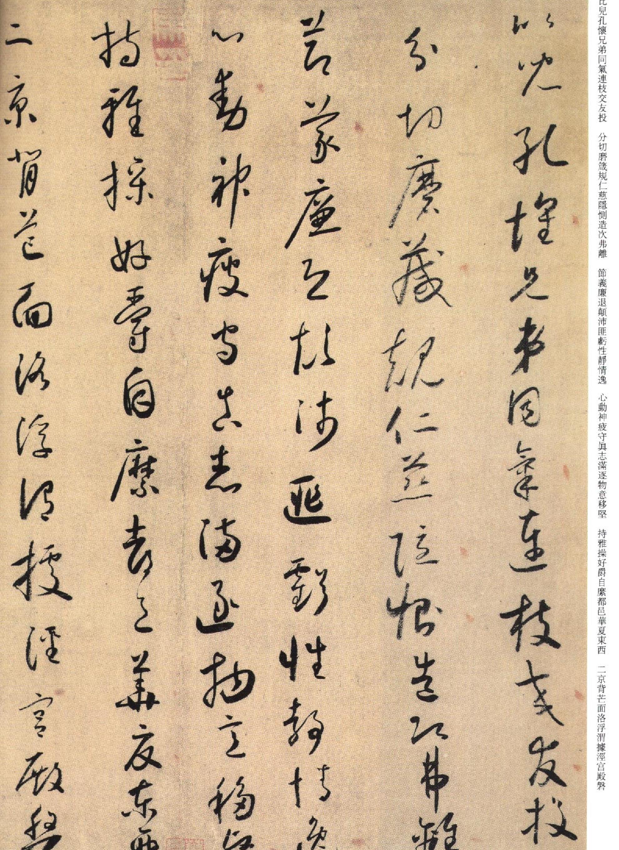 怀素小草千字文.pdf_第6页